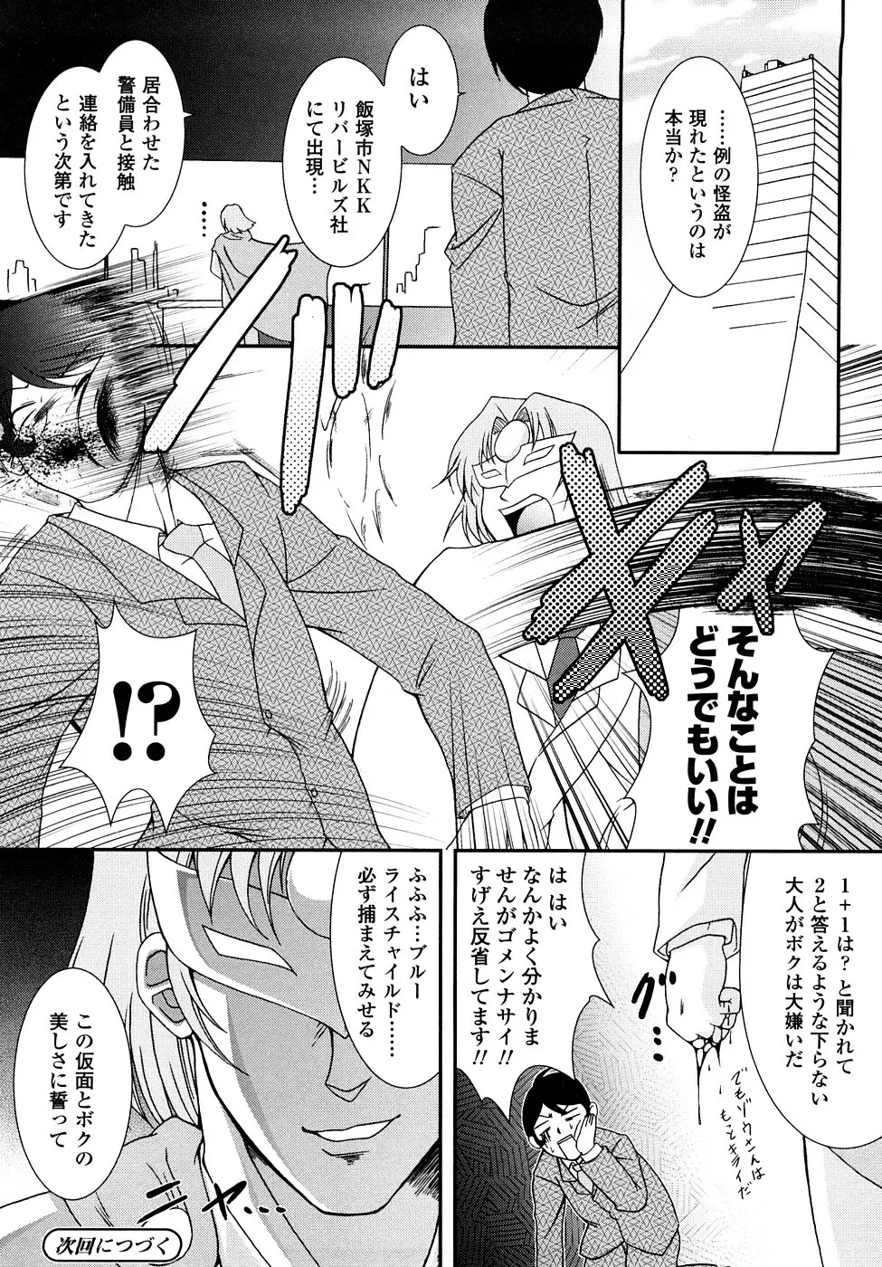 怪盜ブルーライスチャイルド Page.45