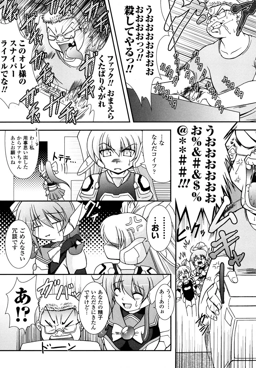 怪盜ブルーライスチャイルド Page.48