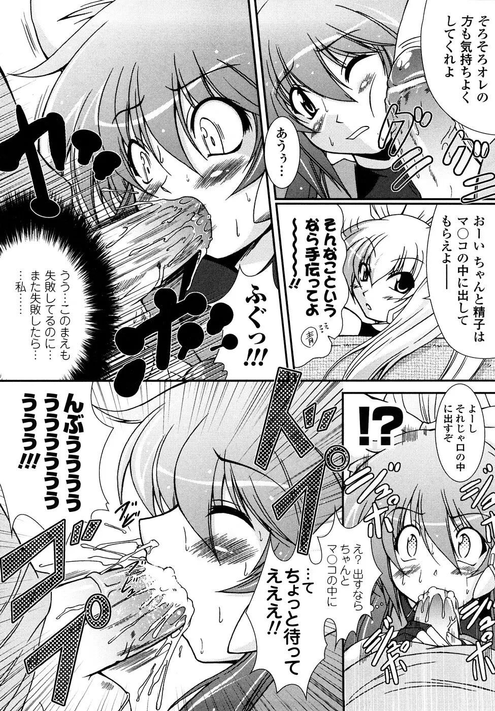 怪盜ブルーライスチャイルド Page.53