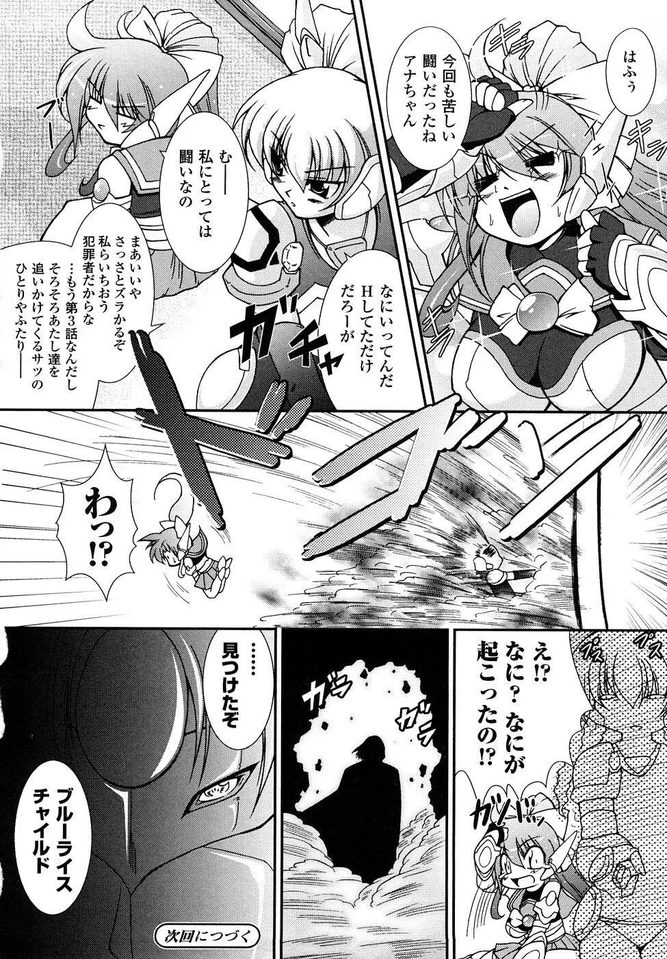 怪盜ブルーライスチャイルド Page.63