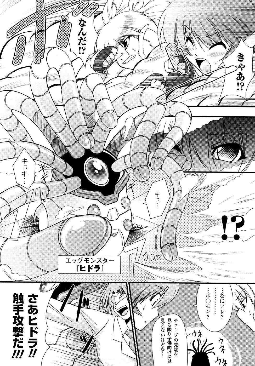 怪盜ブルーライスチャイルド Page.67