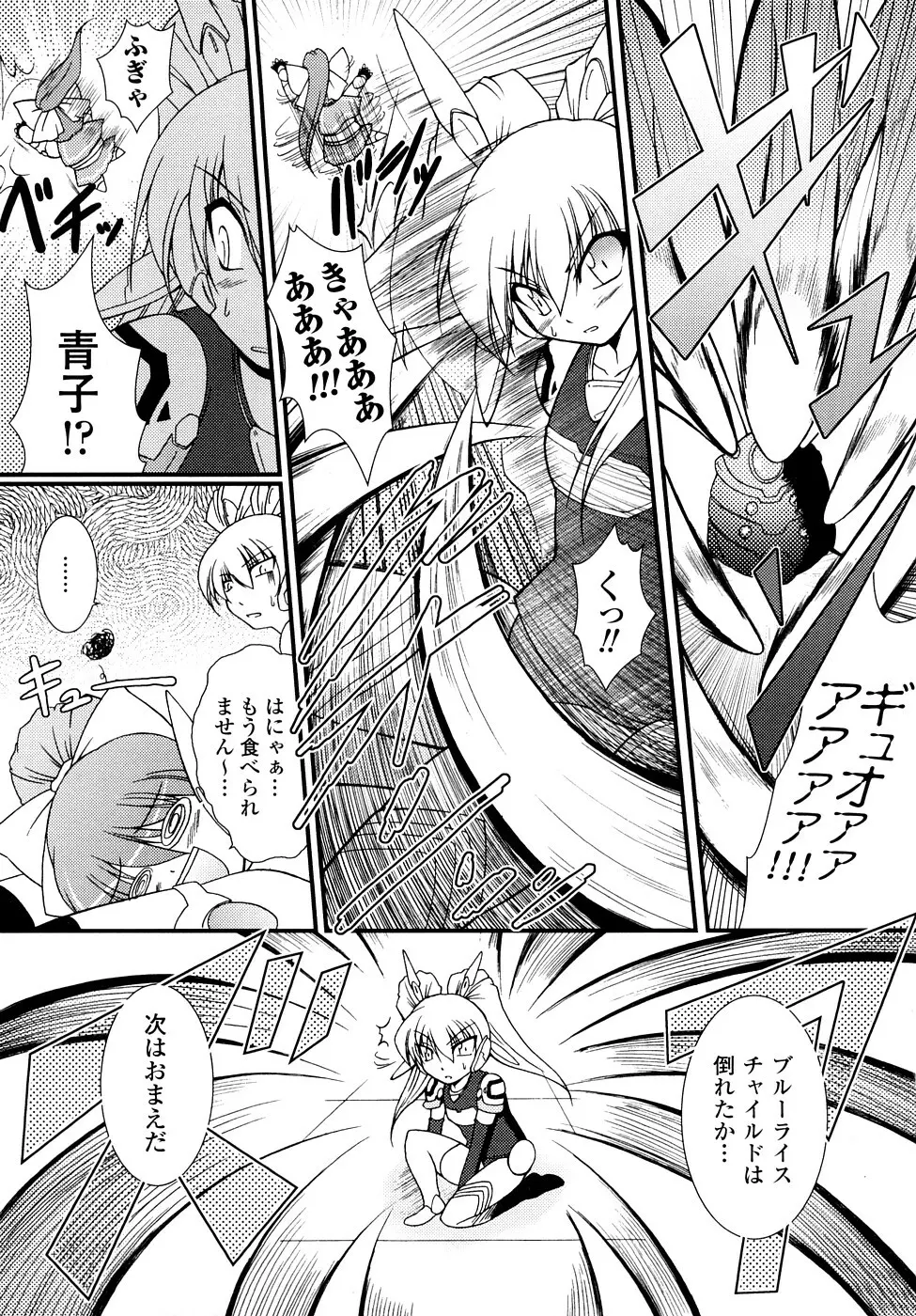 怪盜ブルーライスチャイルド Page.68