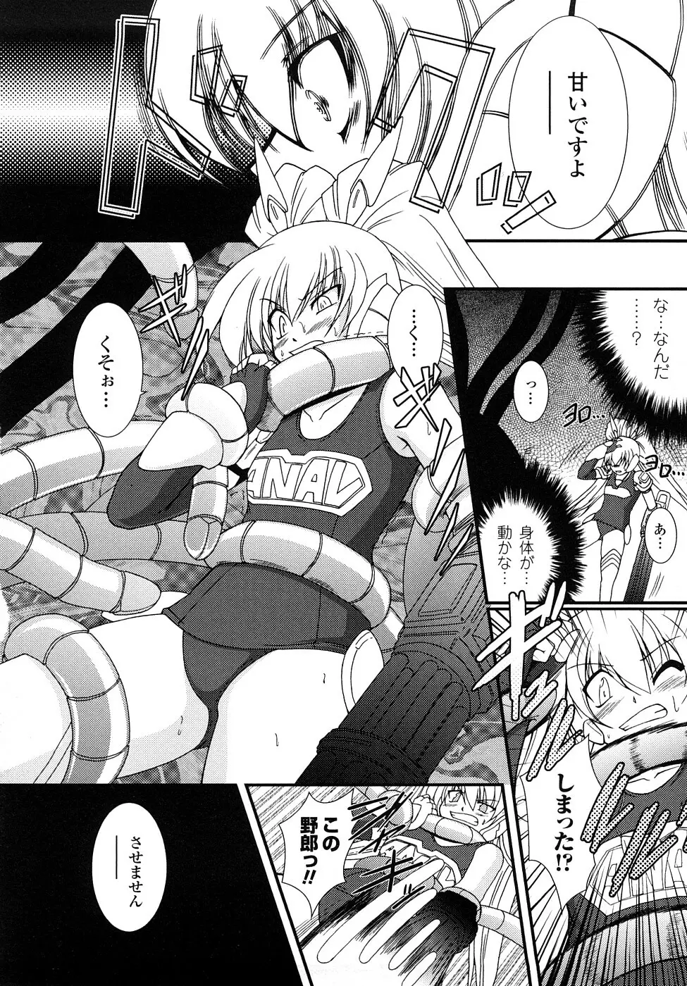 怪盜ブルーライスチャイルド Page.71