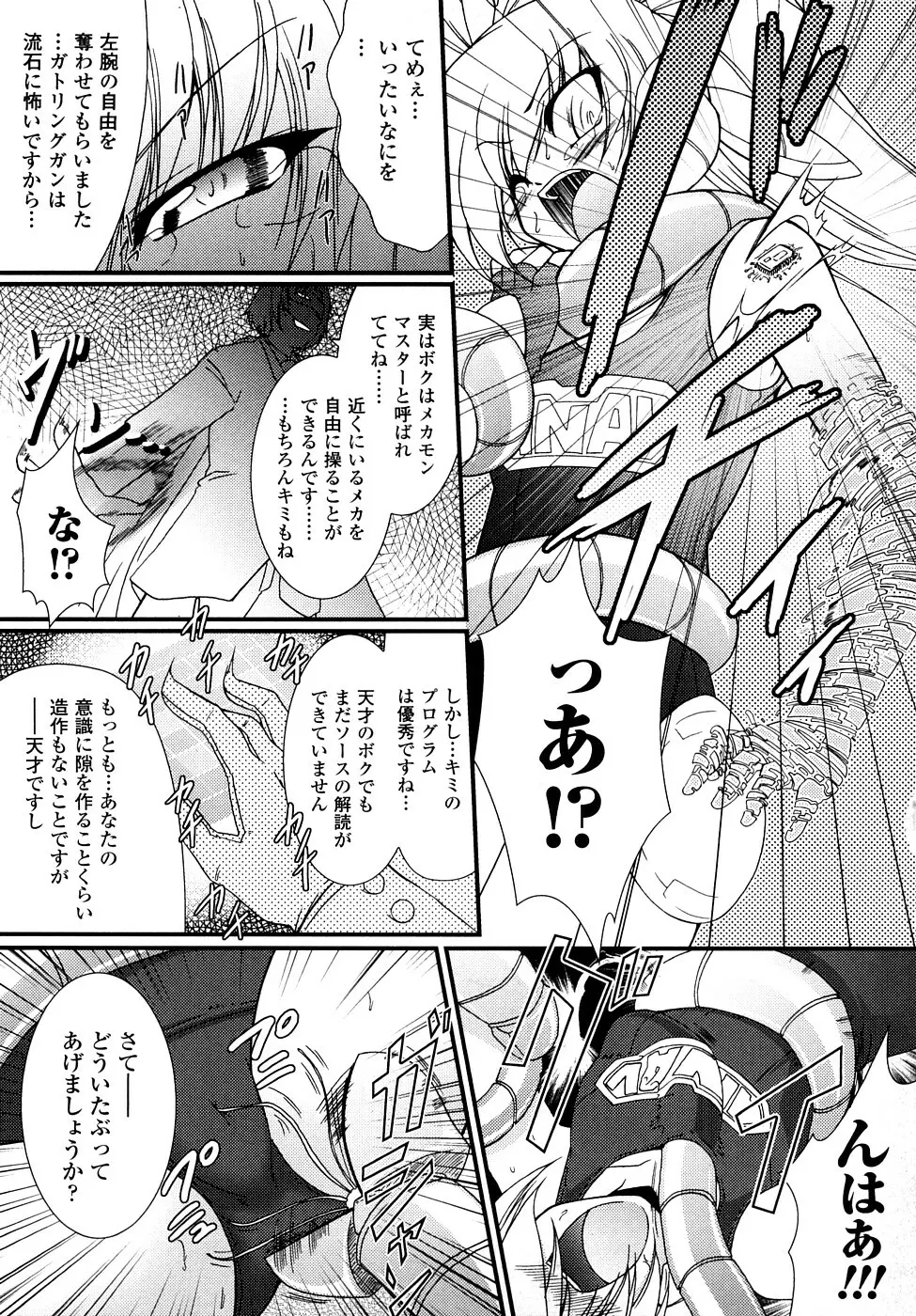 怪盜ブルーライスチャイルド Page.72