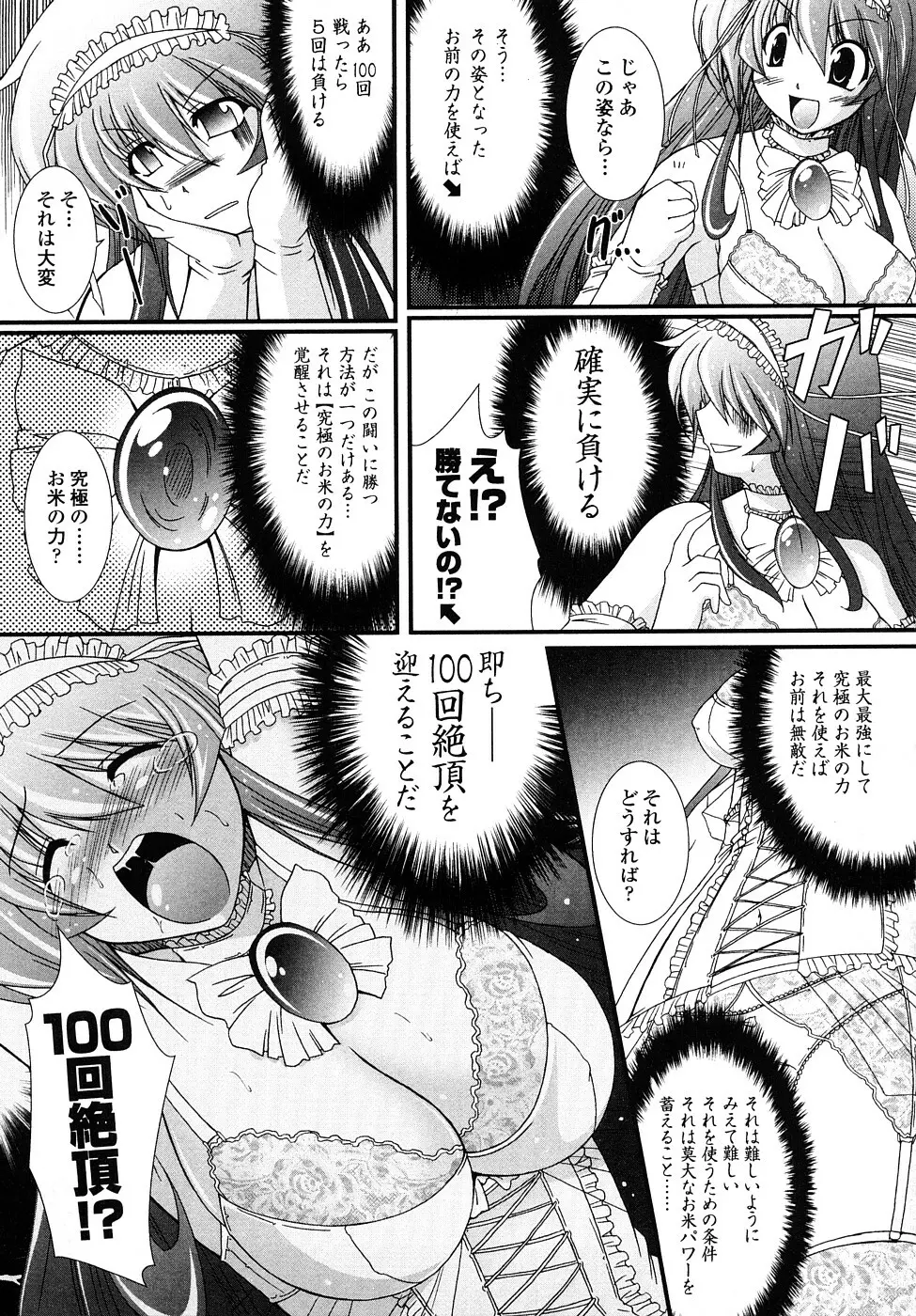 怪盜ブルーライスチャイルド Page.94