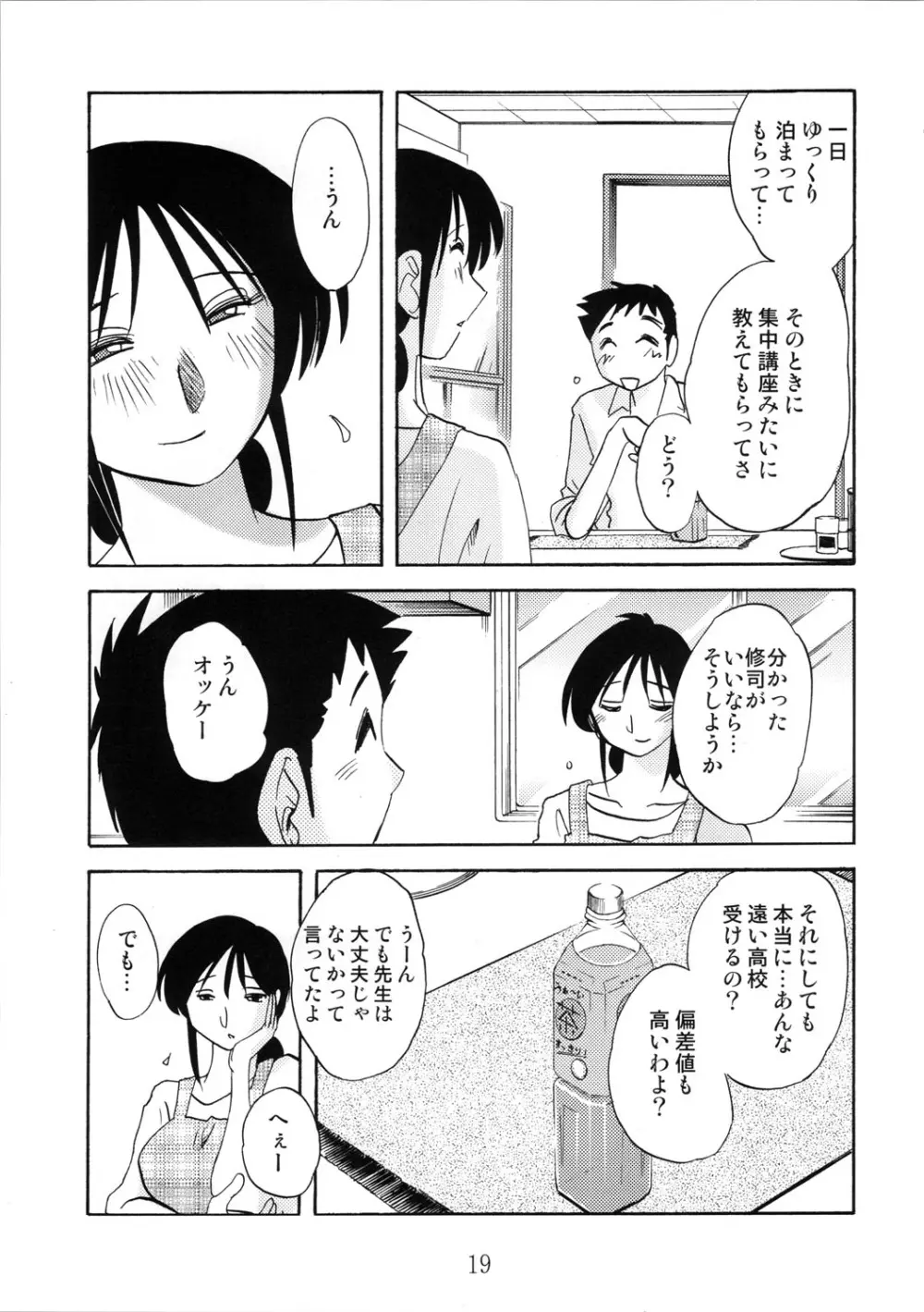 久枝背徳日記 栞の7 Page.19