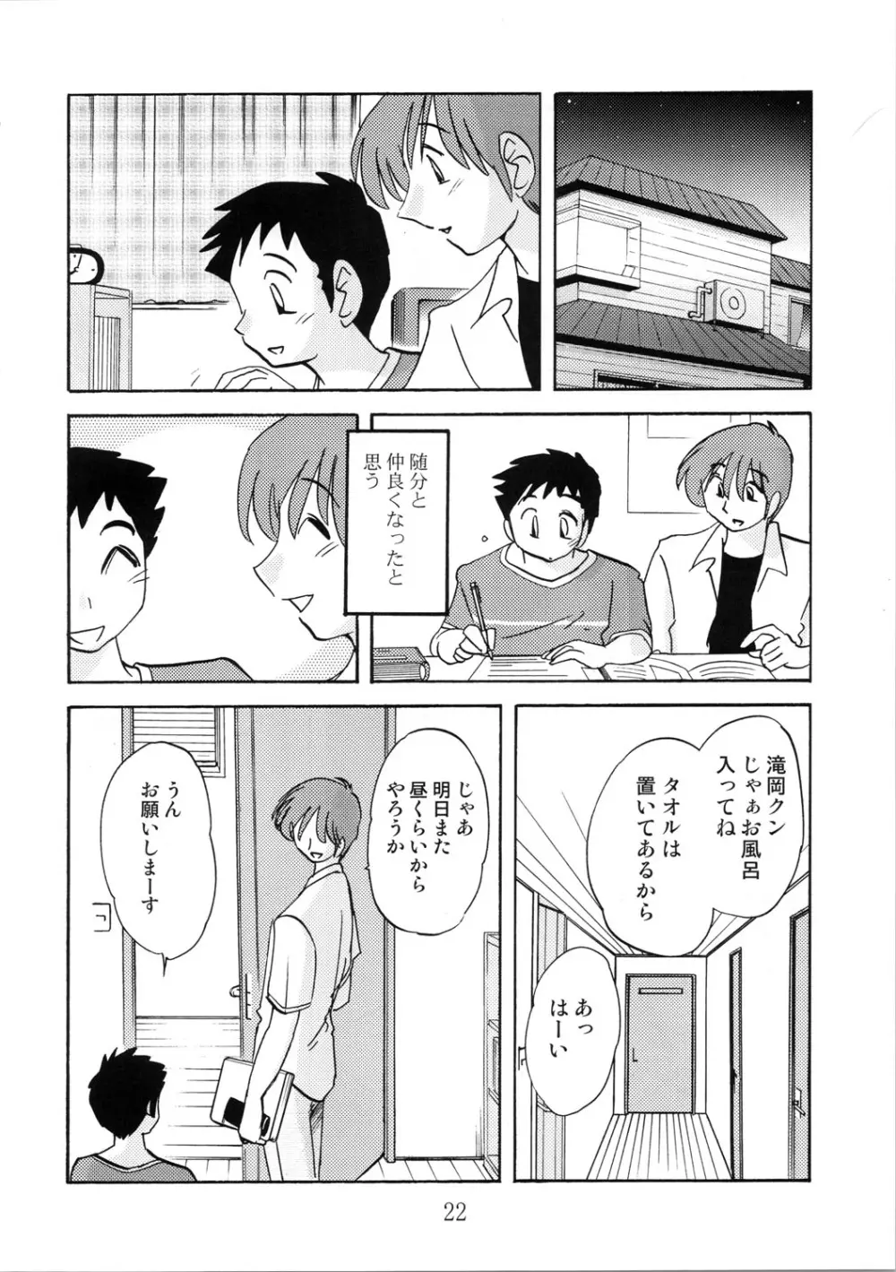 久枝背徳日記 栞の7 Page.22