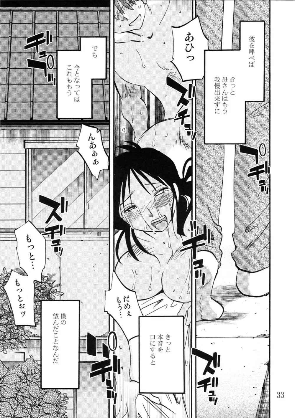 久枝背徳日記 栞の7 Page.33