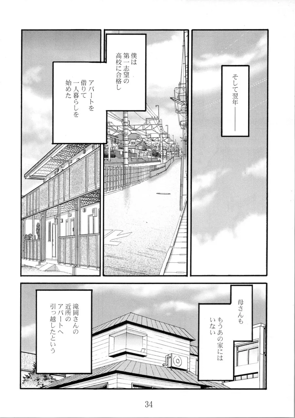 久枝背徳日記 栞の7 Page.34