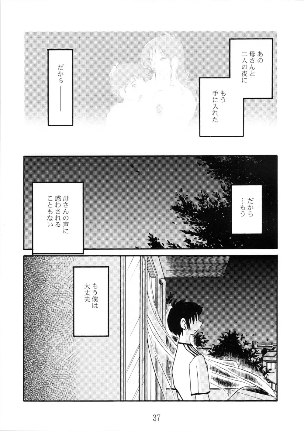 久枝背徳日記 栞の7 Page.37