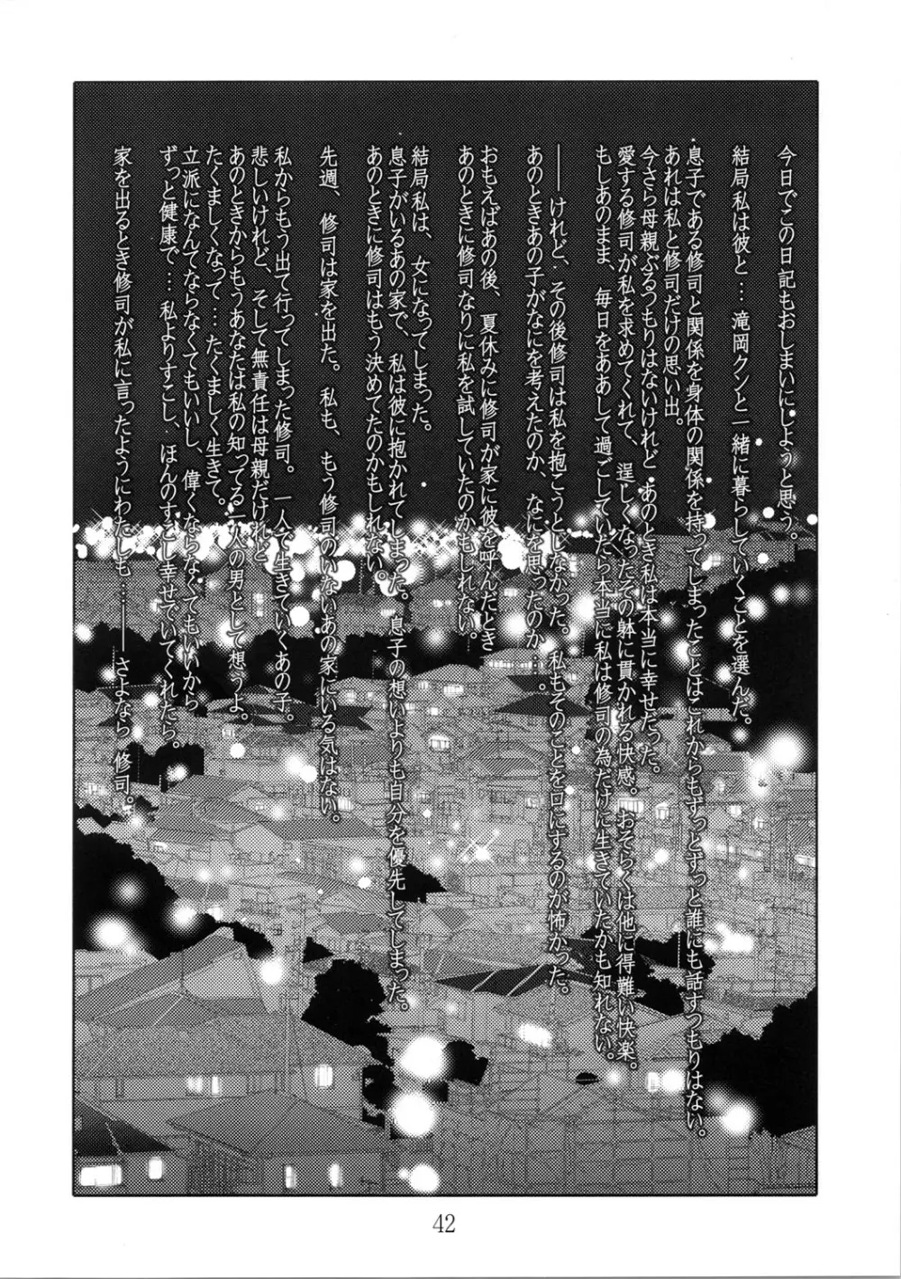 久枝背徳日記 栞の7 Page.42