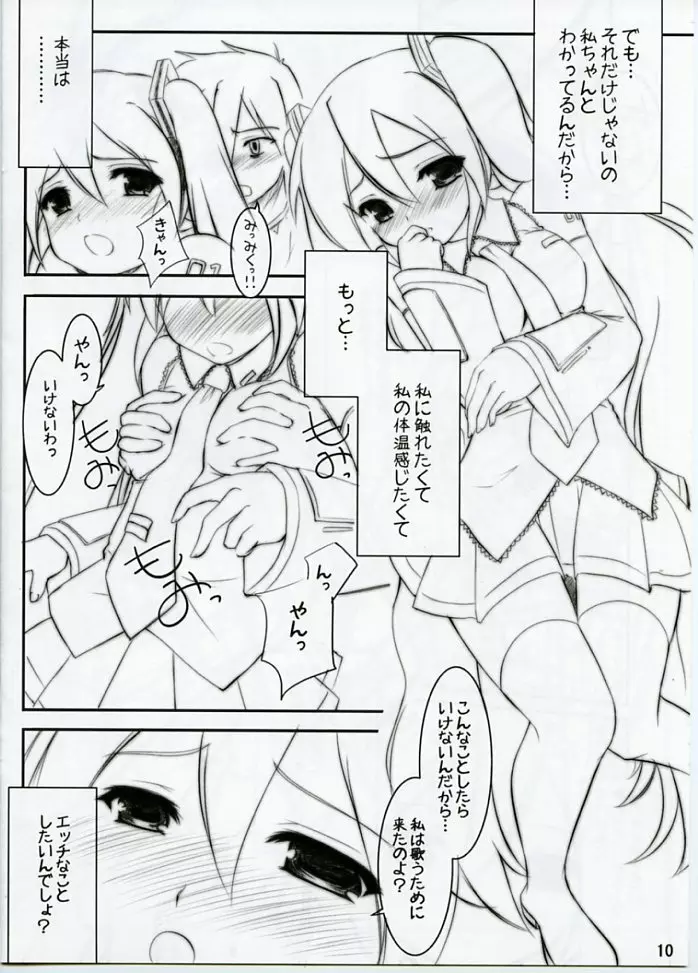 ミクわた1.5 Page.10