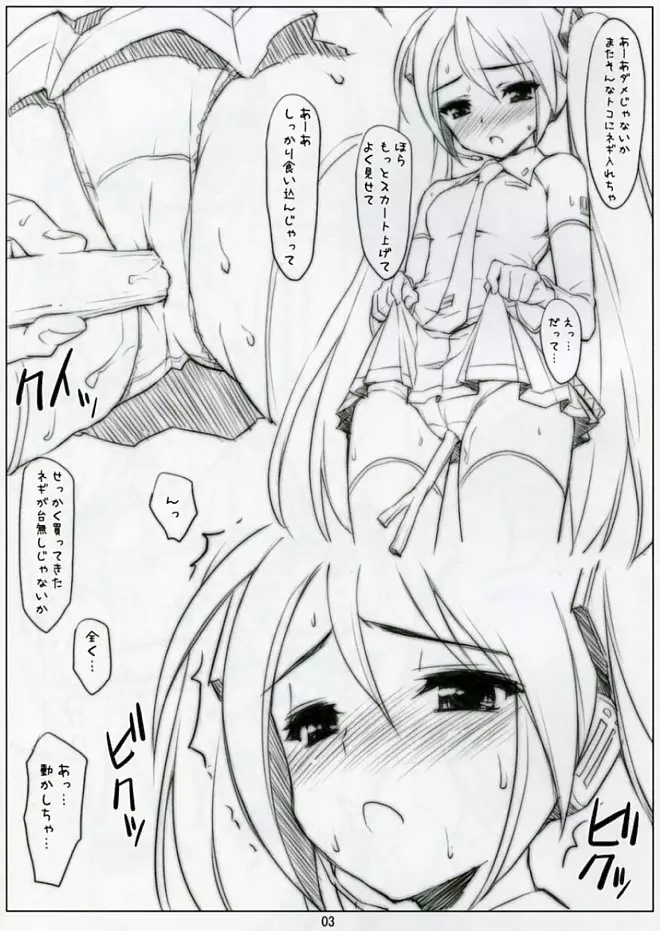 ミクわた1.5 Page.3