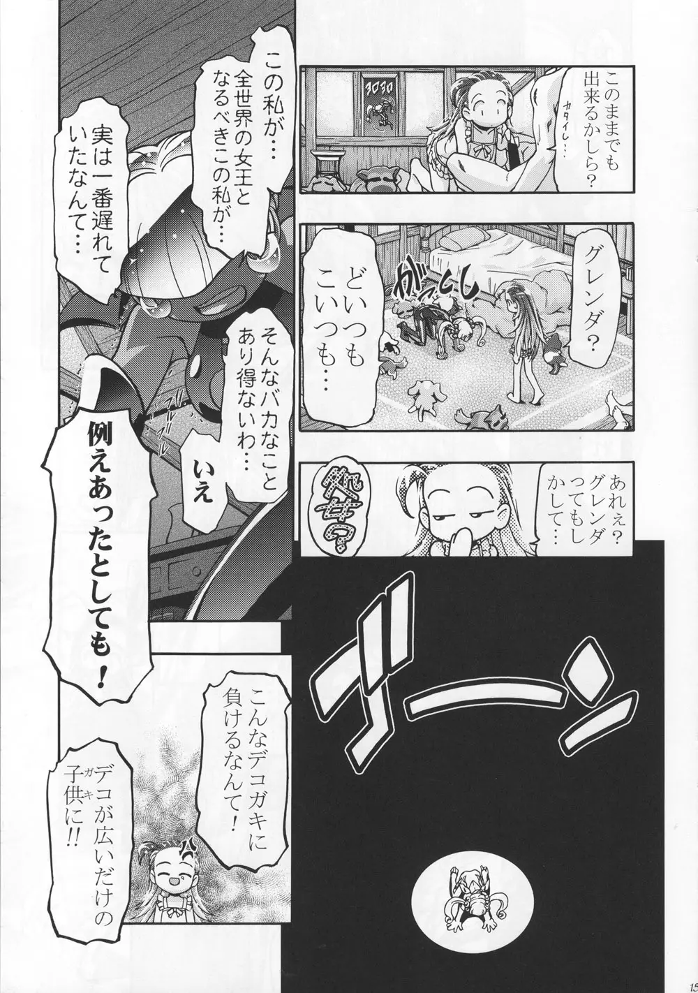 ぷちぷに Page.14
