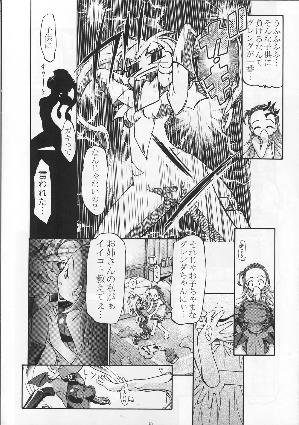 ぷちぷに Page.15