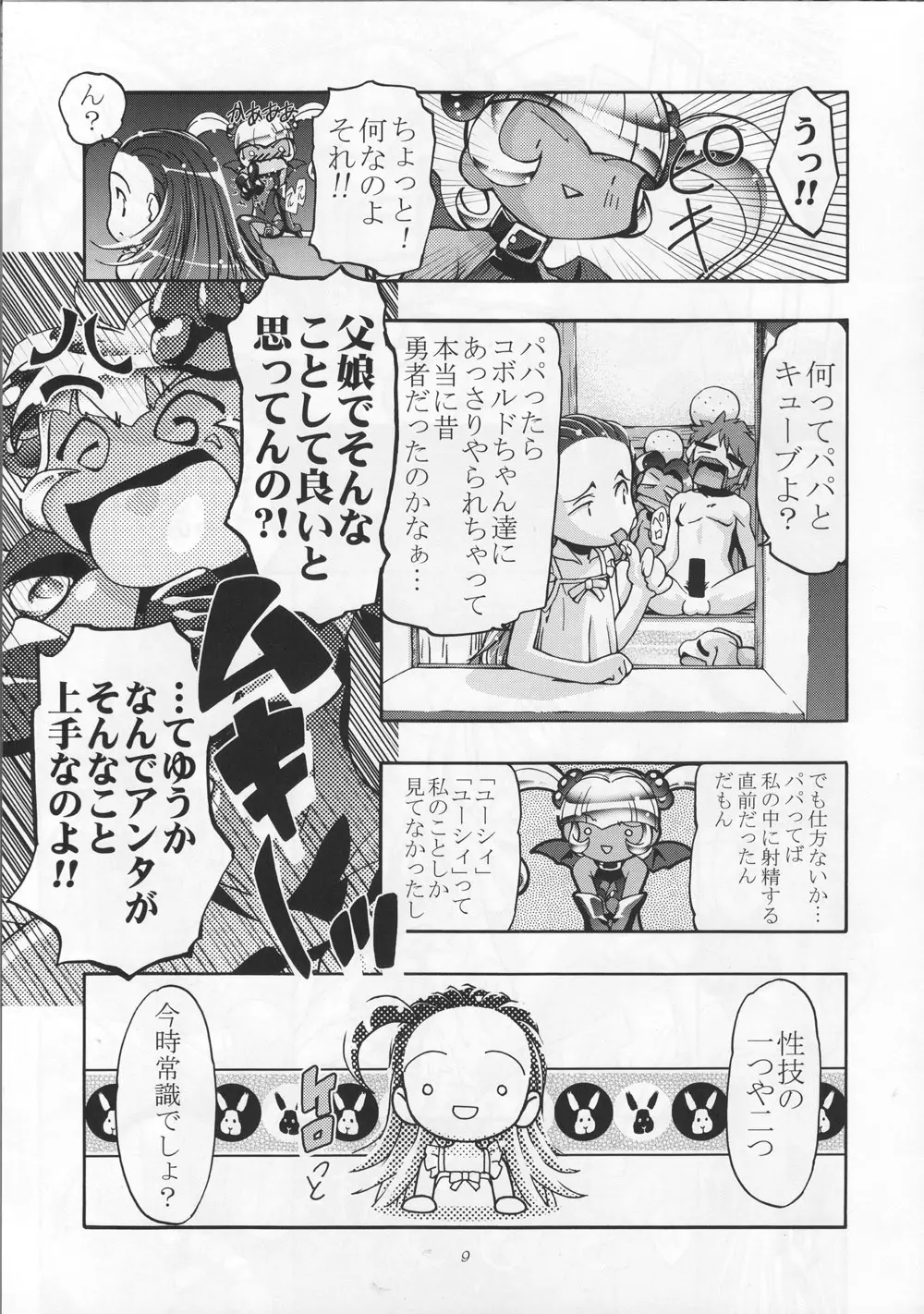 ぷちぷに Page.8