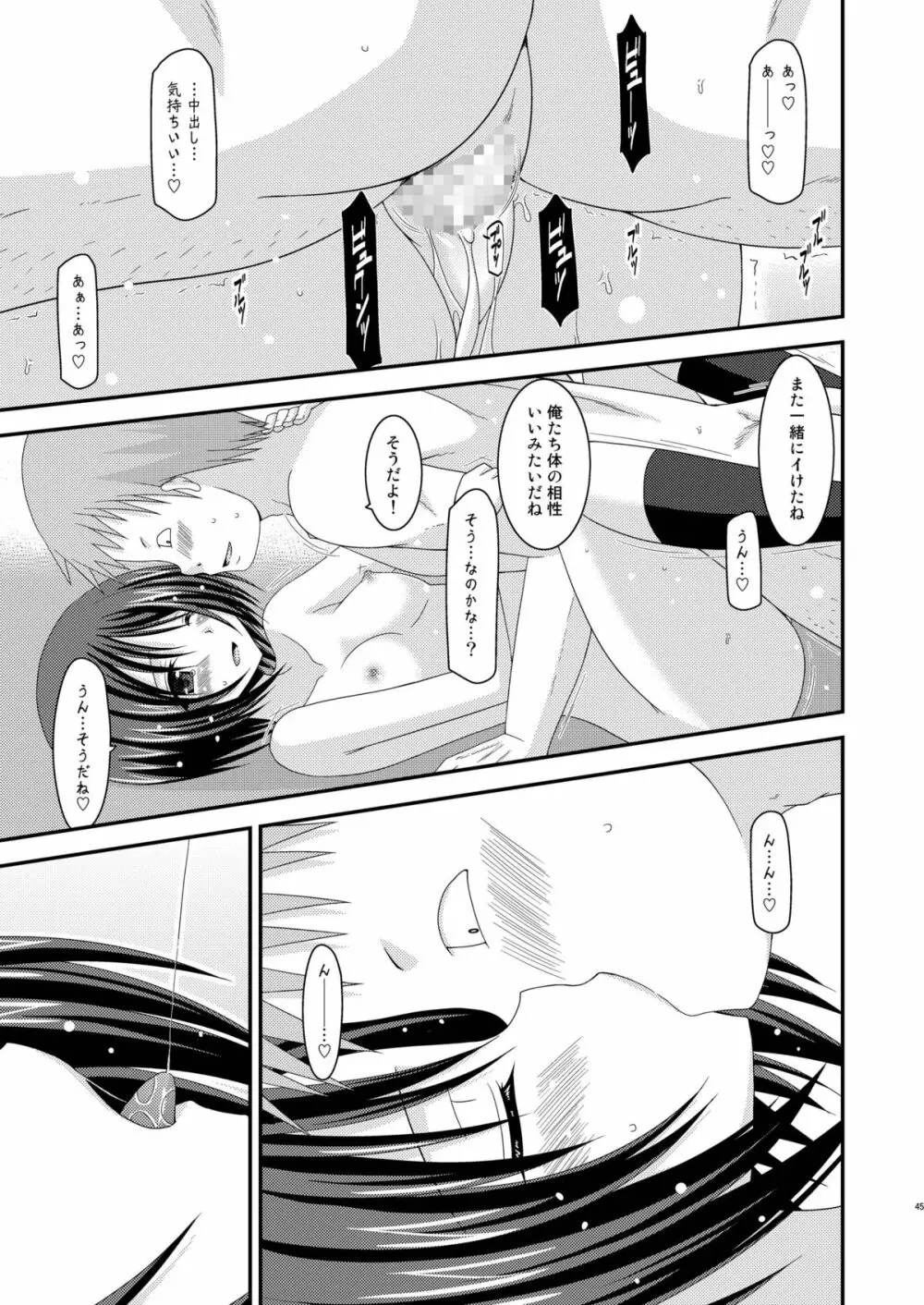 露出少女遊戯姦 Page.45