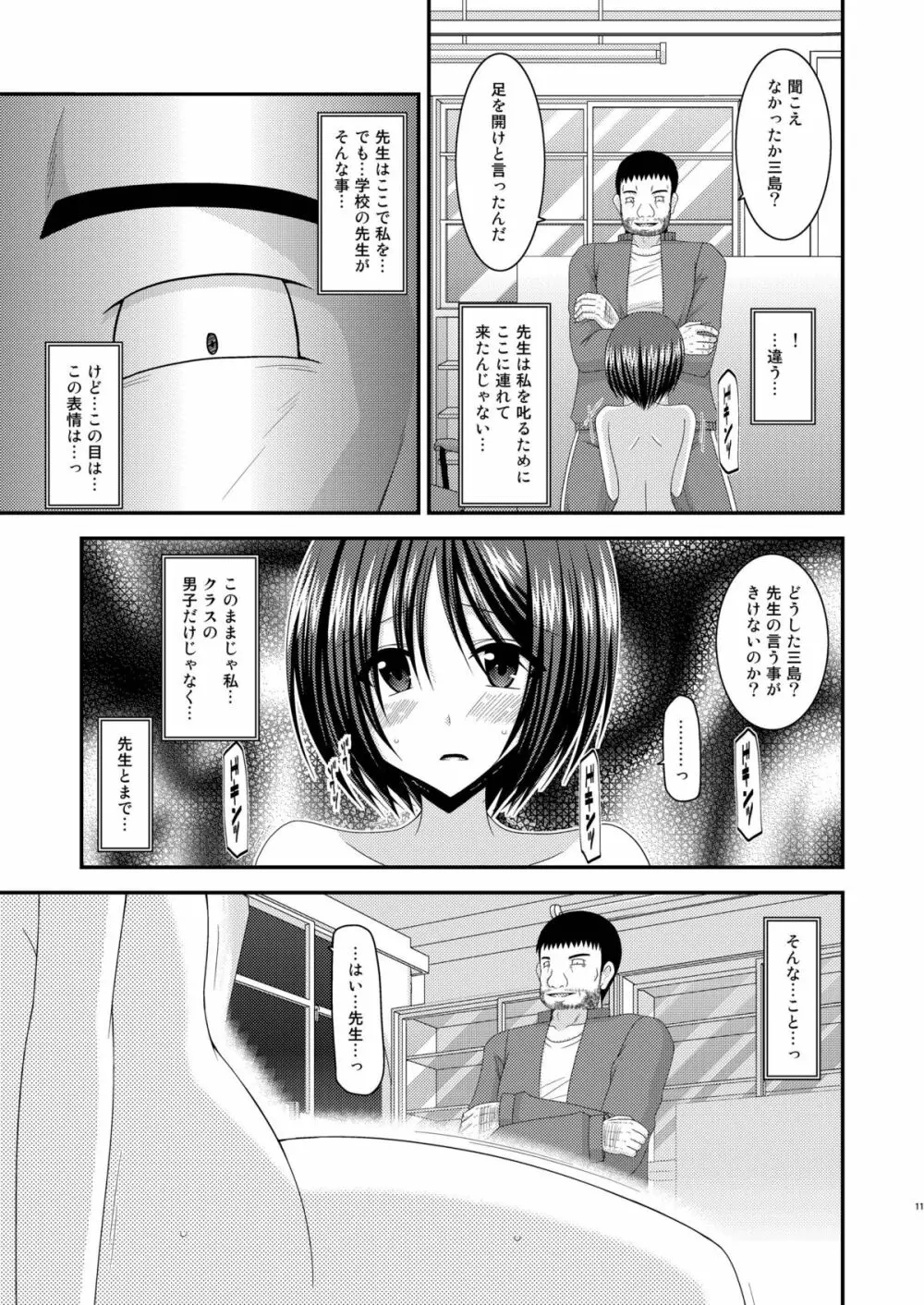 露出少女遊戯参姦 Page.11