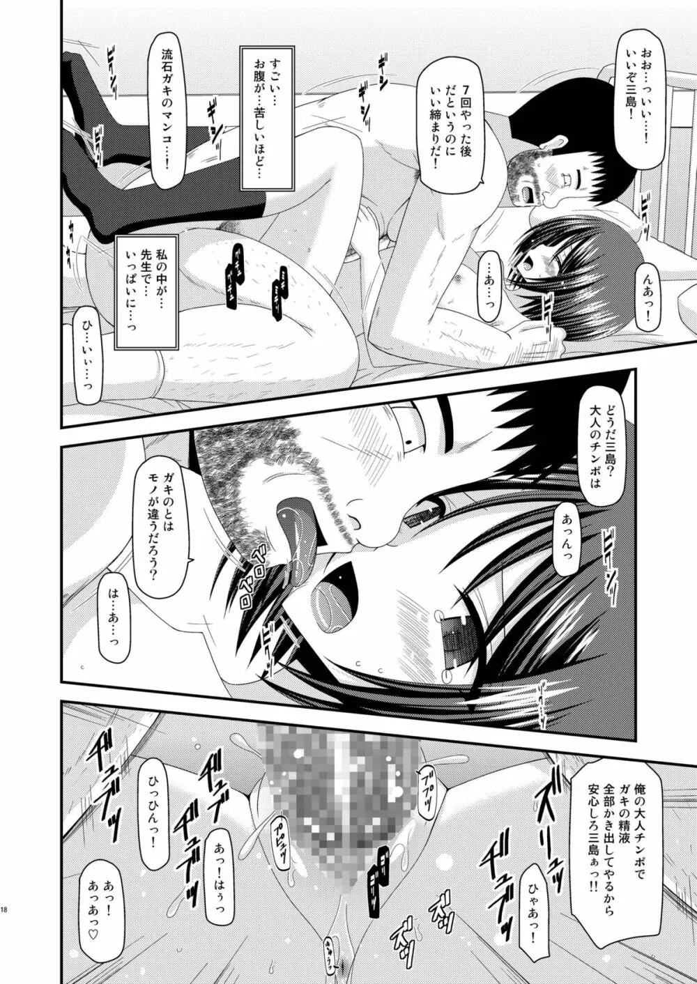 露出少女遊戯参姦 Page.18