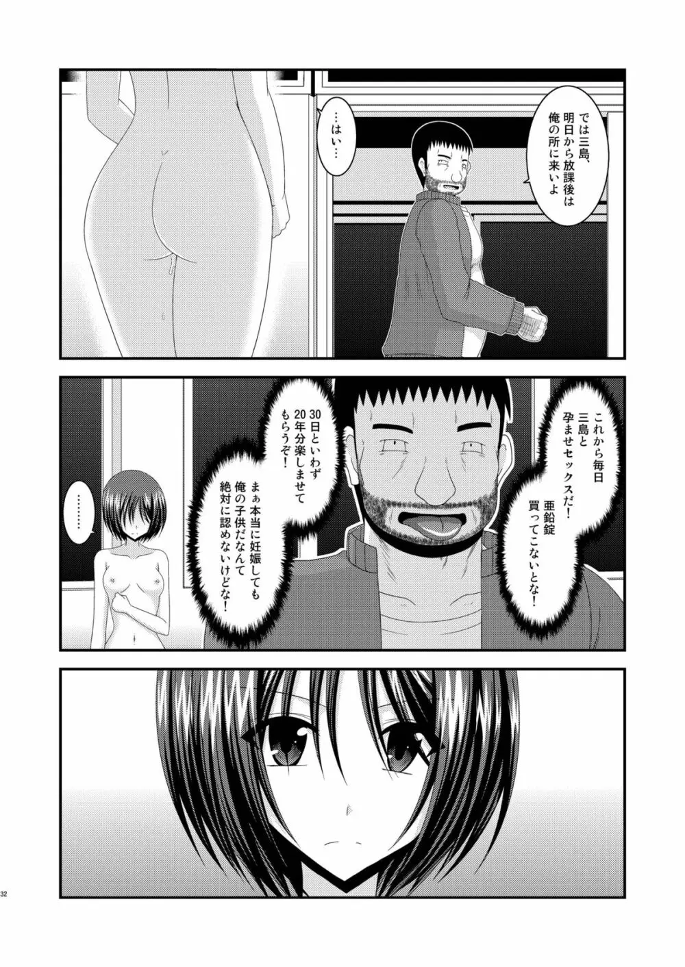 露出少女遊戯参姦 Page.32