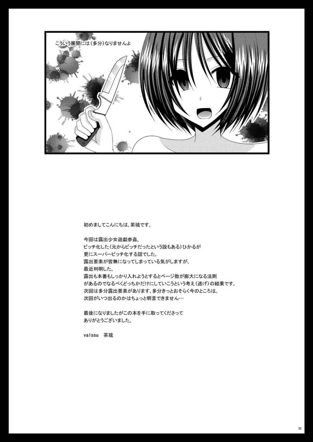 露出少女遊戯参姦 Page.33