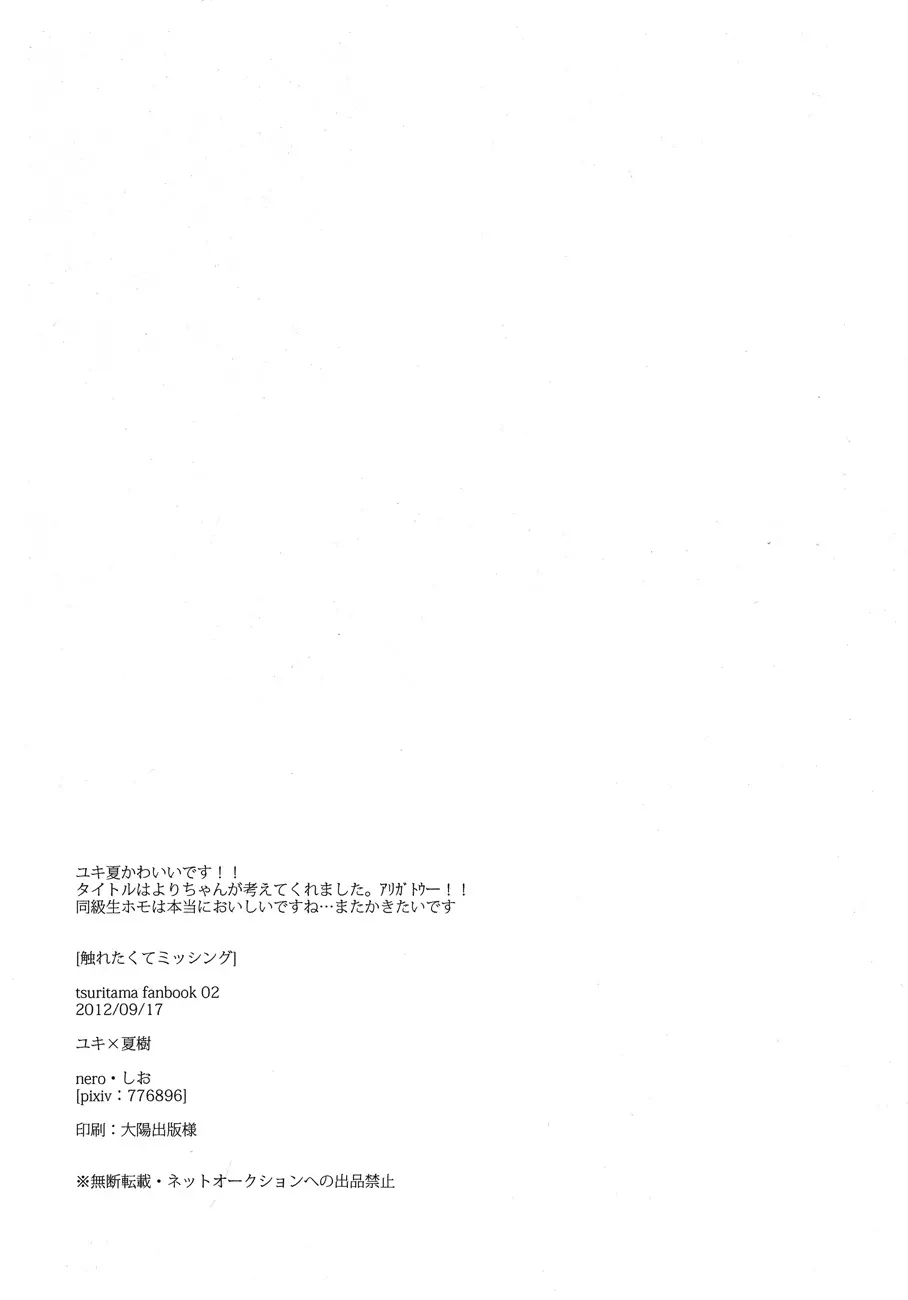 Sawaretakute Missing Page.9