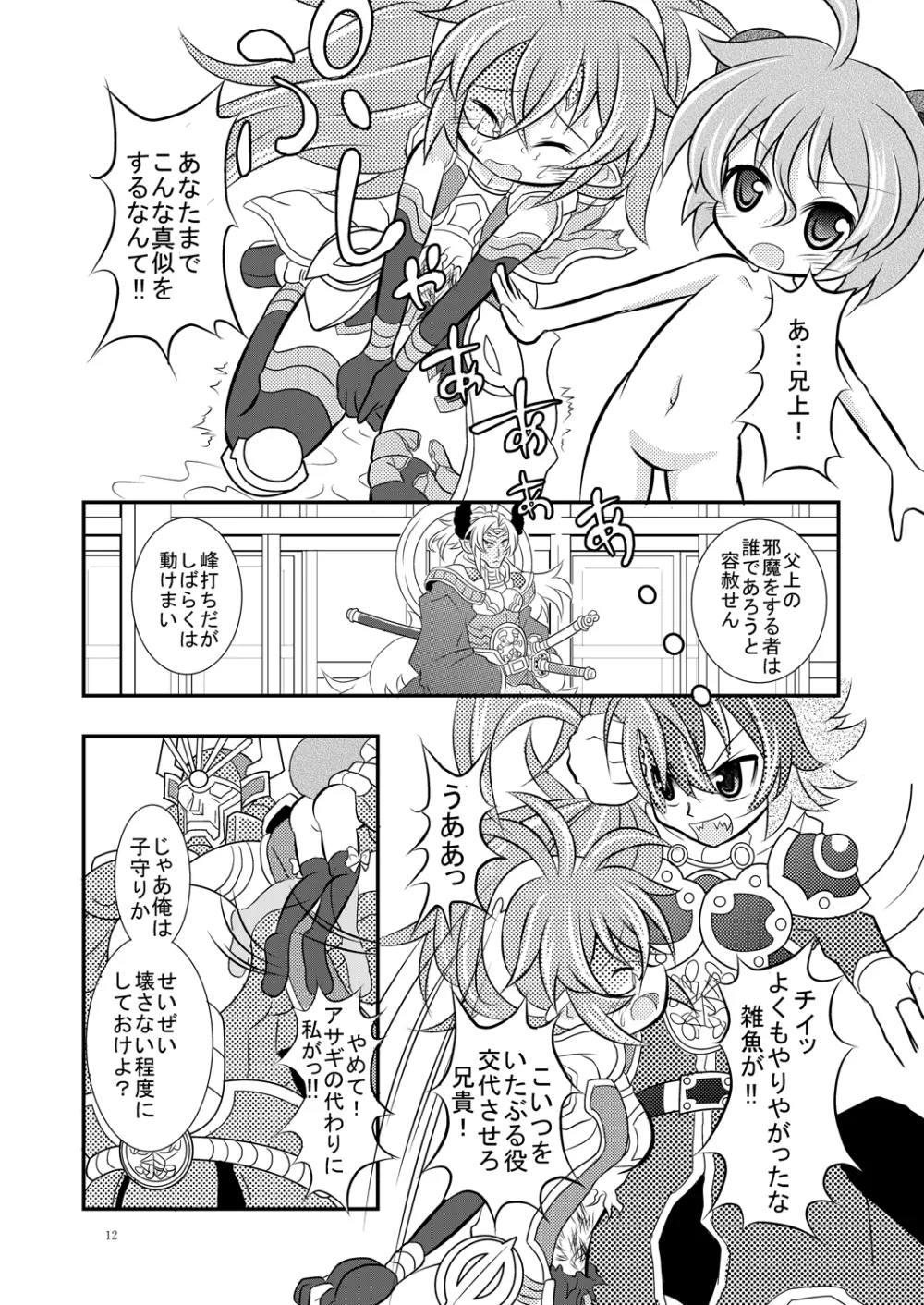 神羅万象リョナ4.5 Page.11