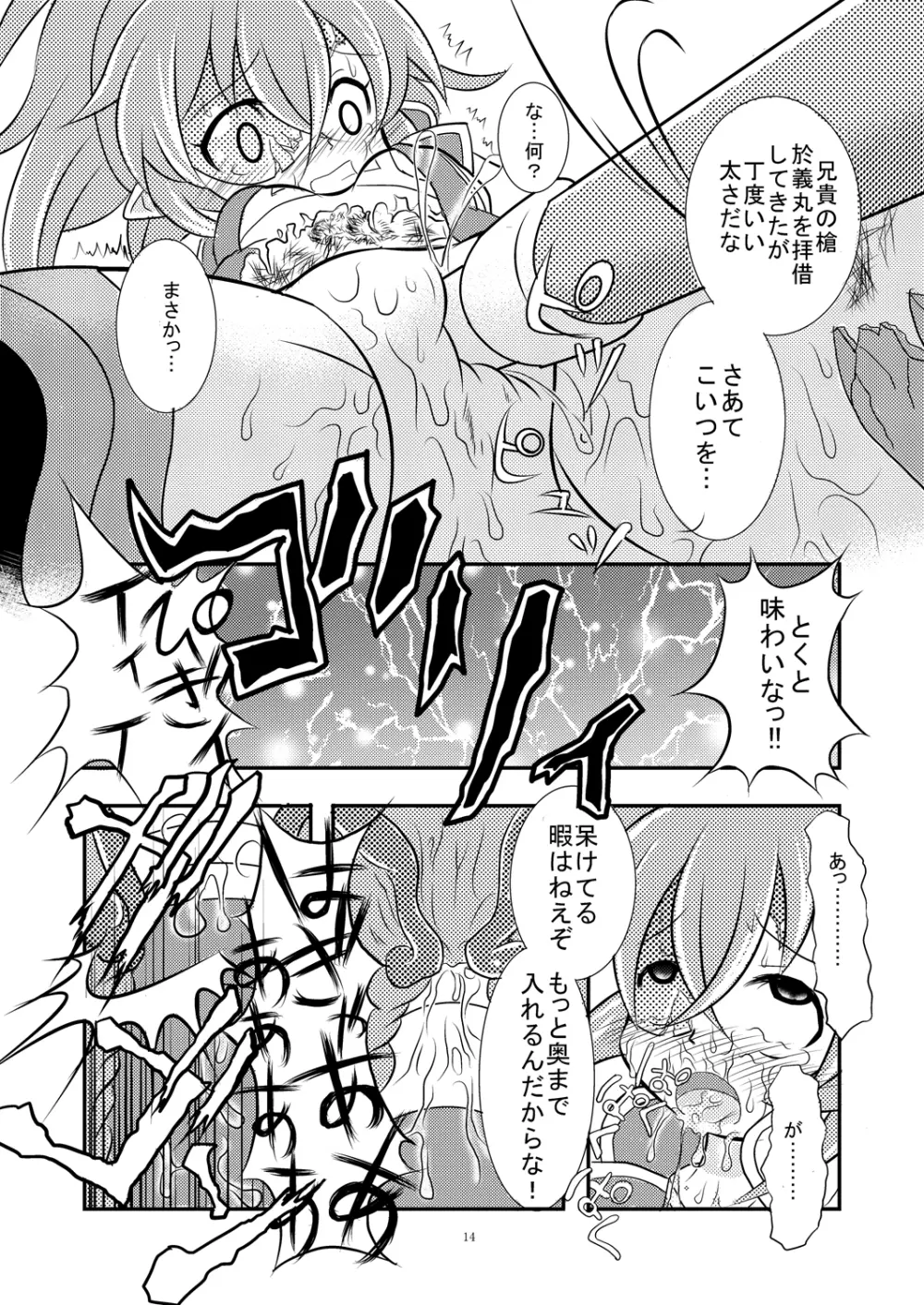 神羅万象リョナ4.5 Page.13