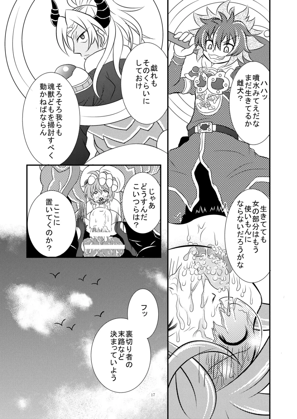 神羅万象リョナ4.5 Page.16