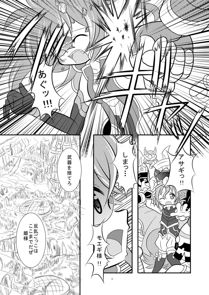 神羅万象リョナ4.5 Page.3