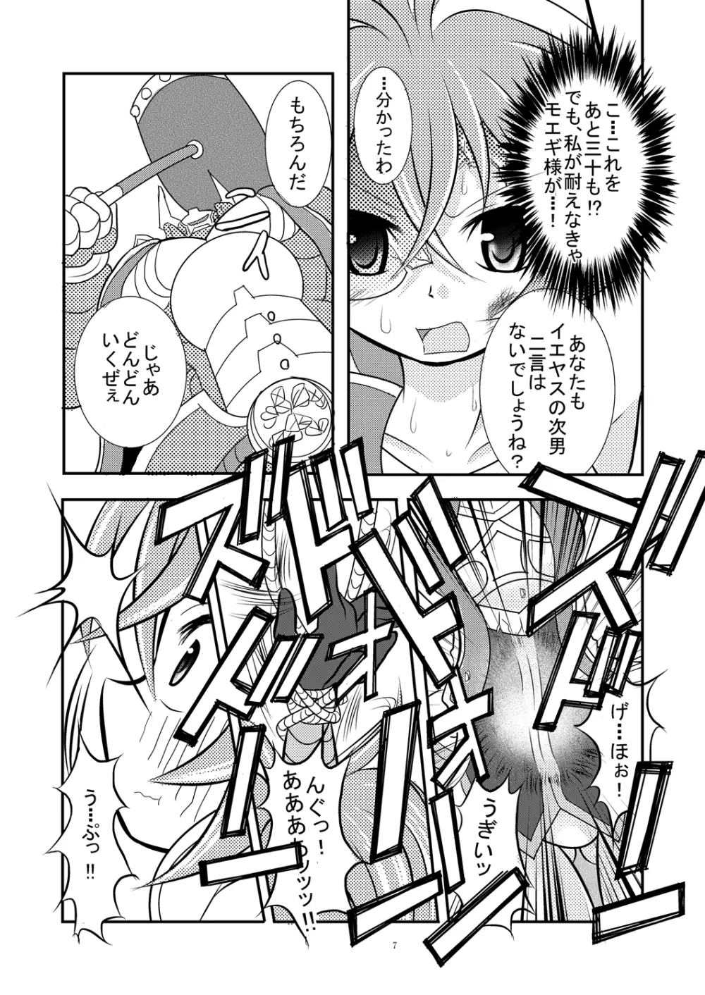 神羅万象リョナ4.5 Page.6