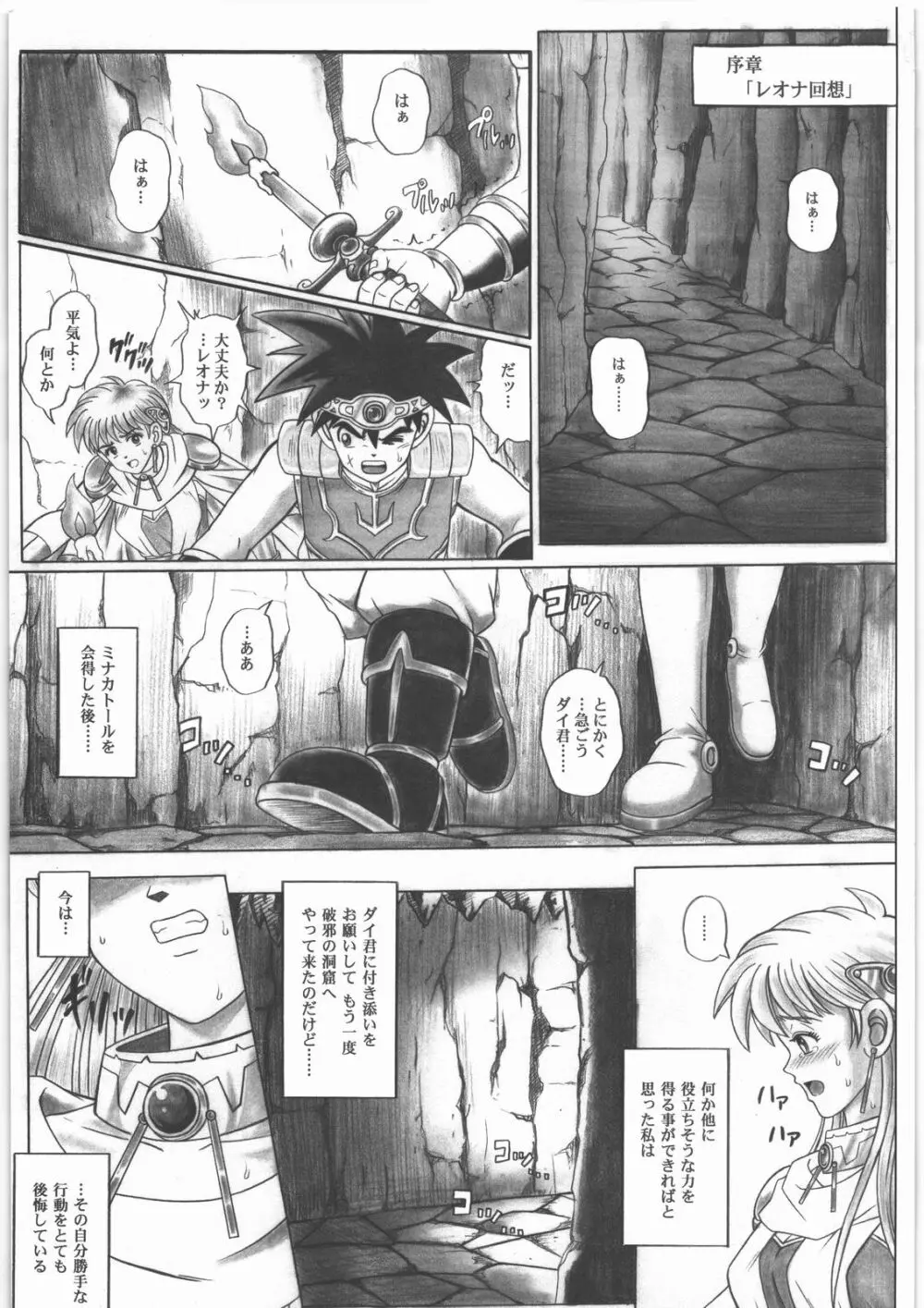 スタータック・イドー ～ようこそ破邪の洞窟へ～ 前編 Page.2