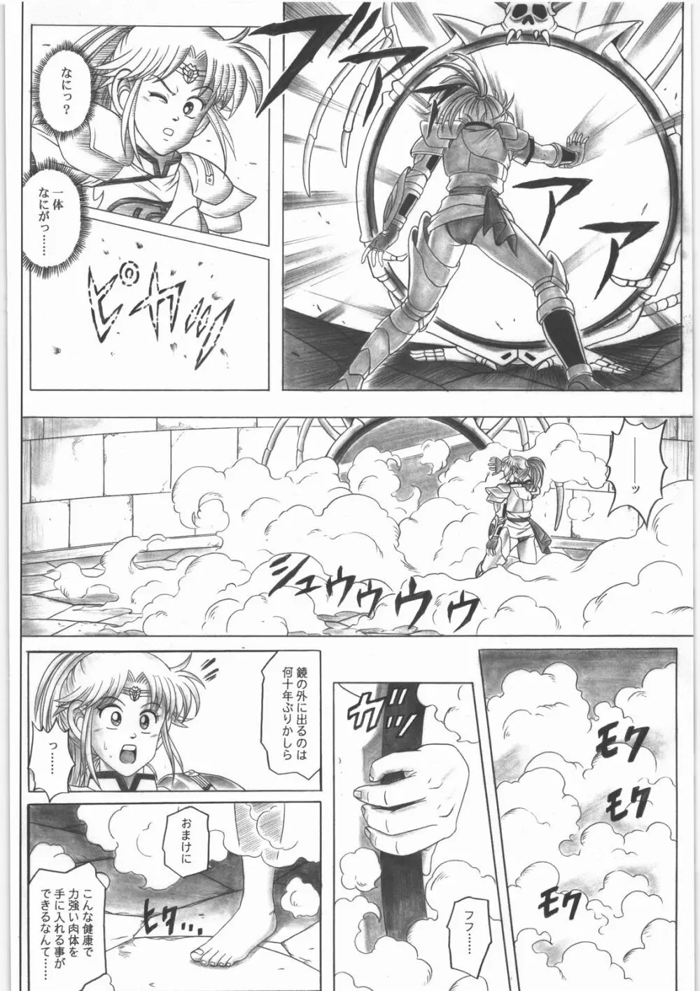 スタータック・イドー ～ようこそ破邪の洞窟へ～ 前編 Page.31