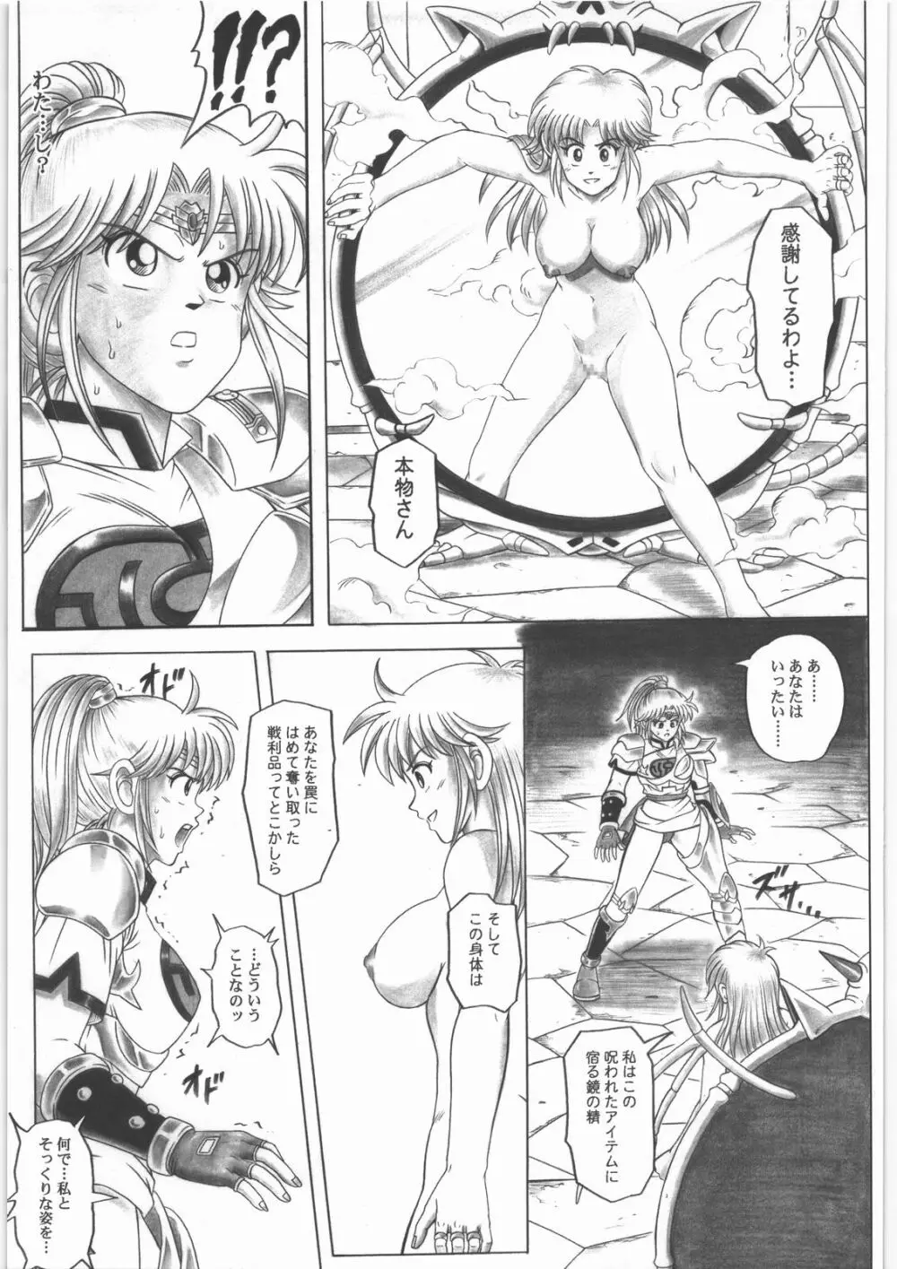 スタータック・イドー ～ようこそ破邪の洞窟へ～ 前編 Page.32