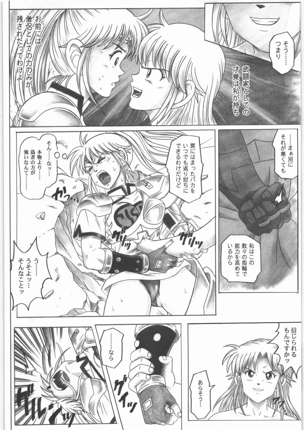 スタータック・イドー ～ようこそ破邪の洞窟へ～ 前編 Page.37