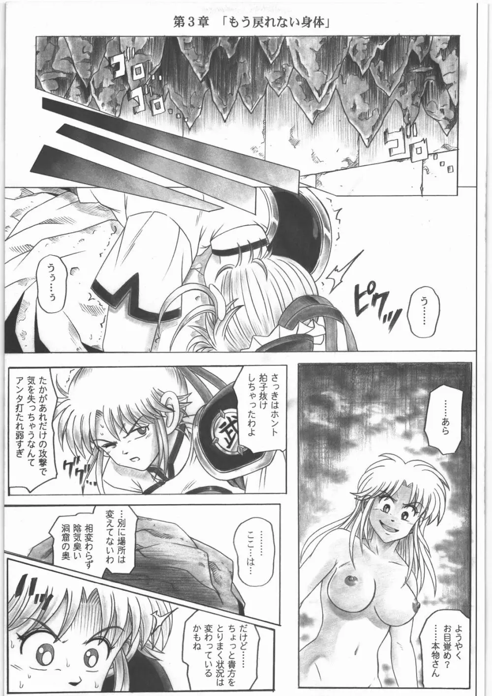 スタータック・イドー ～ようこそ破邪の洞窟へ～ 前編 Page.40