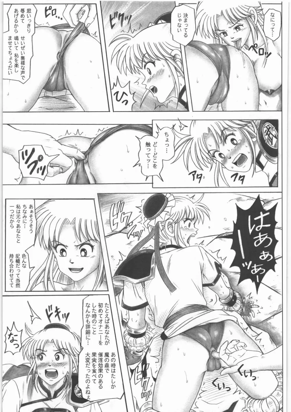 スタータック・イドー ～ようこそ破邪の洞窟へ～ 前編 Page.44