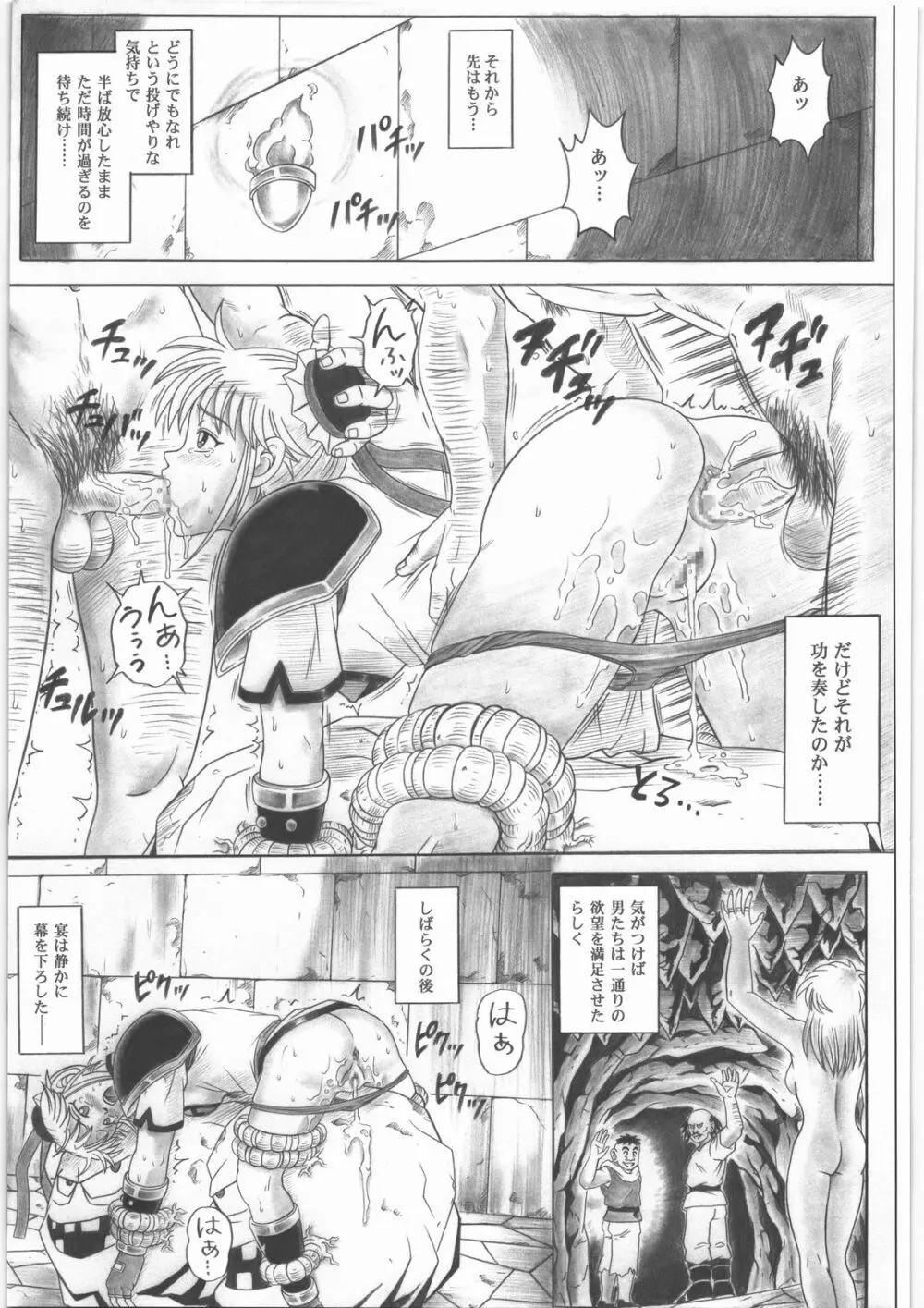 スタータック・イドー ～ようこそ破邪の洞窟へ～ 前編 Page.58