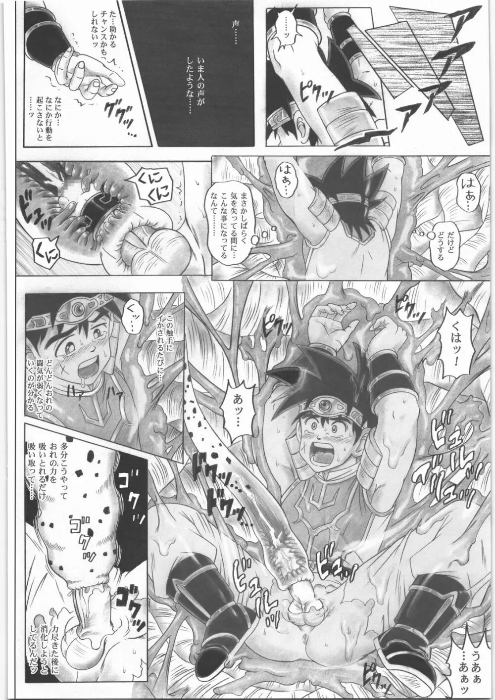 スタータック・イドー ～ようこそ破邪の洞窟へ～ 前編 Page.61