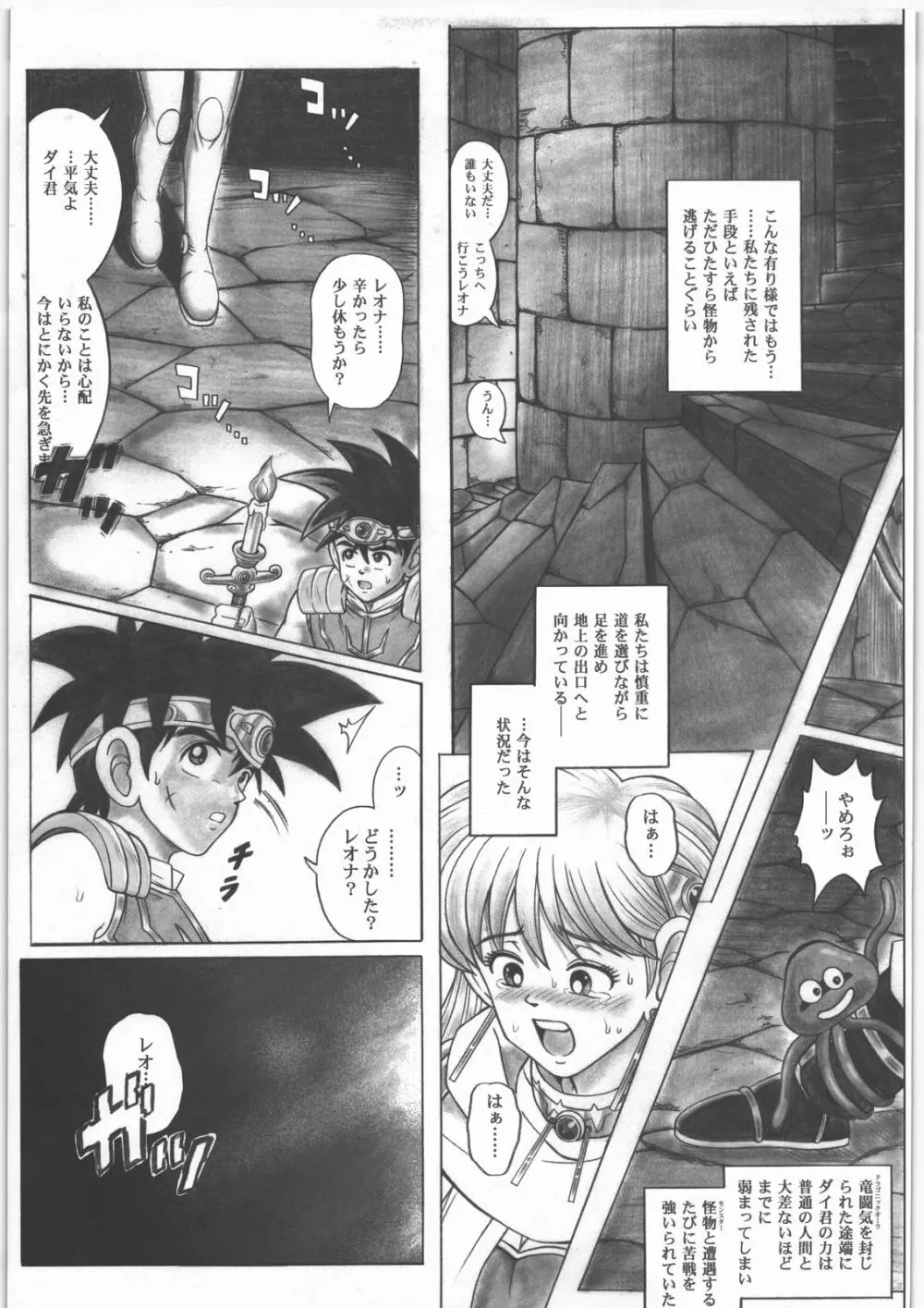 スタータック・イドー ～ようこそ破邪の洞窟へ～ 前編 Page.8