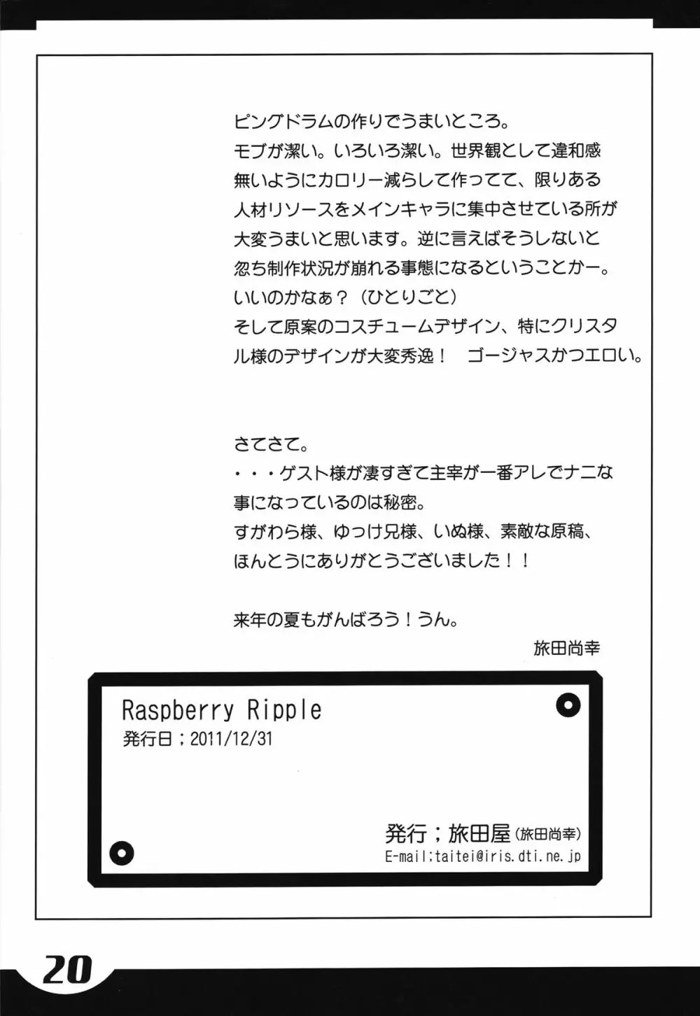 Raspberry Ripple Page.21