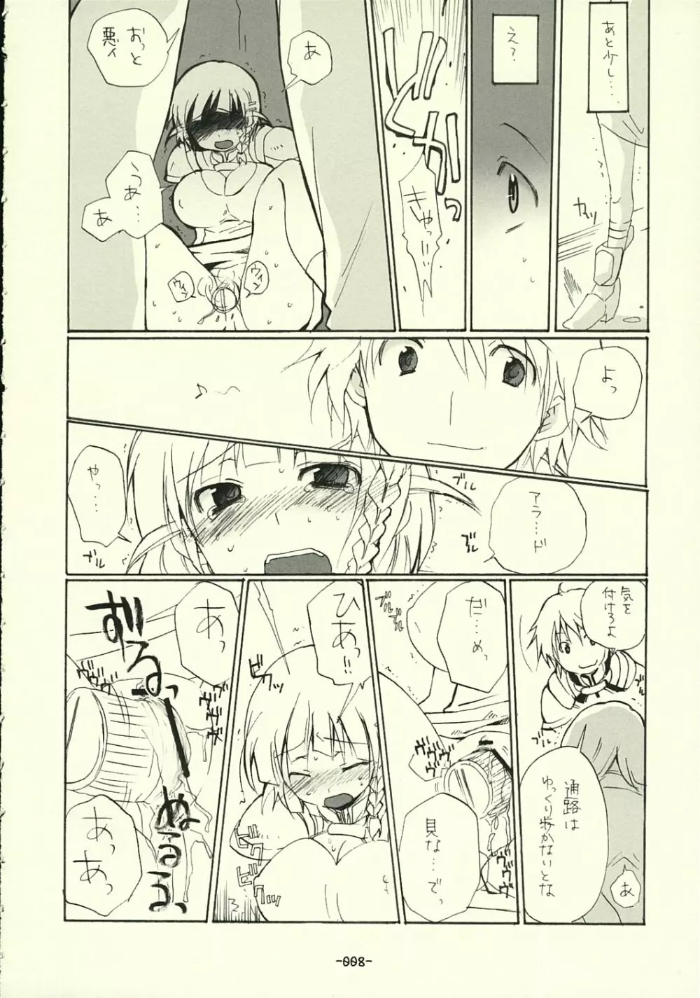 すぱろぼん Page.7