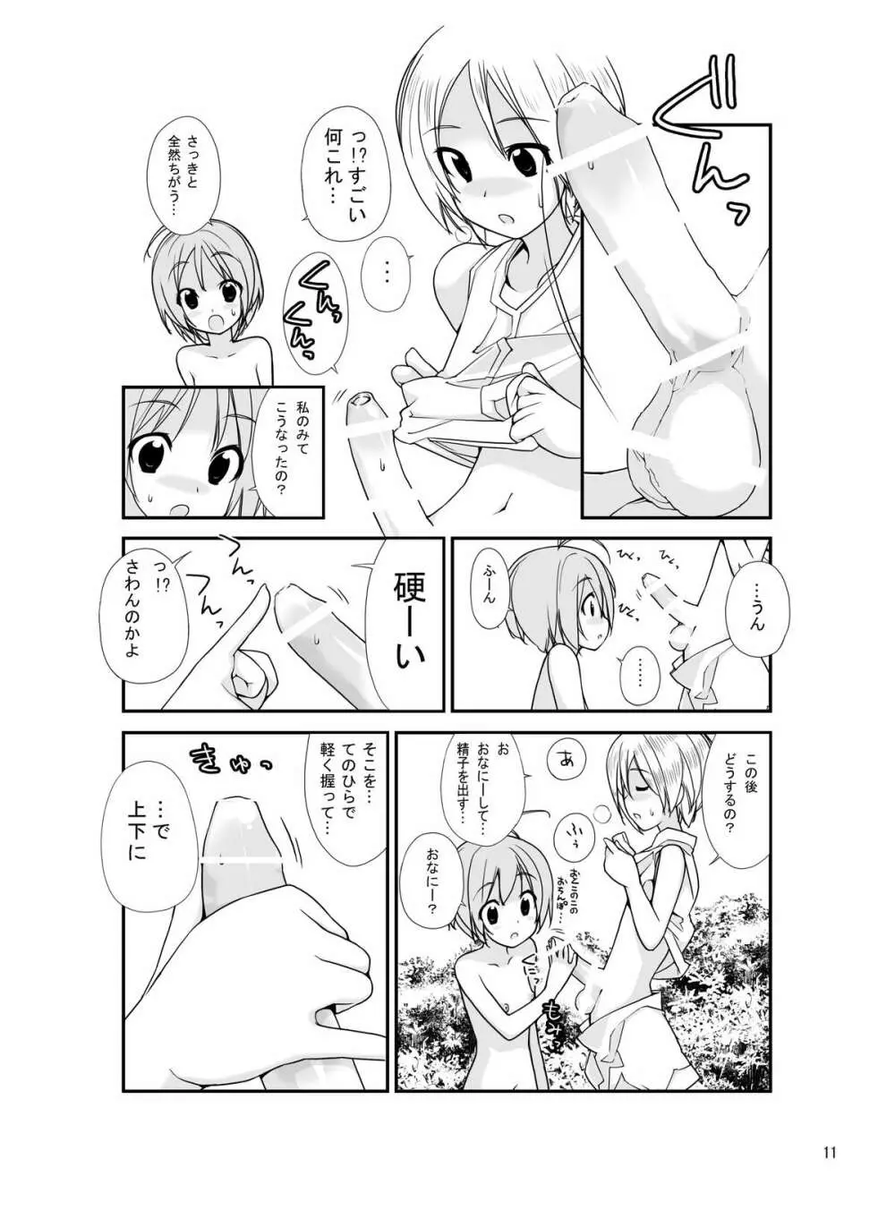 露出少女異譚 二.五篇 Page.10