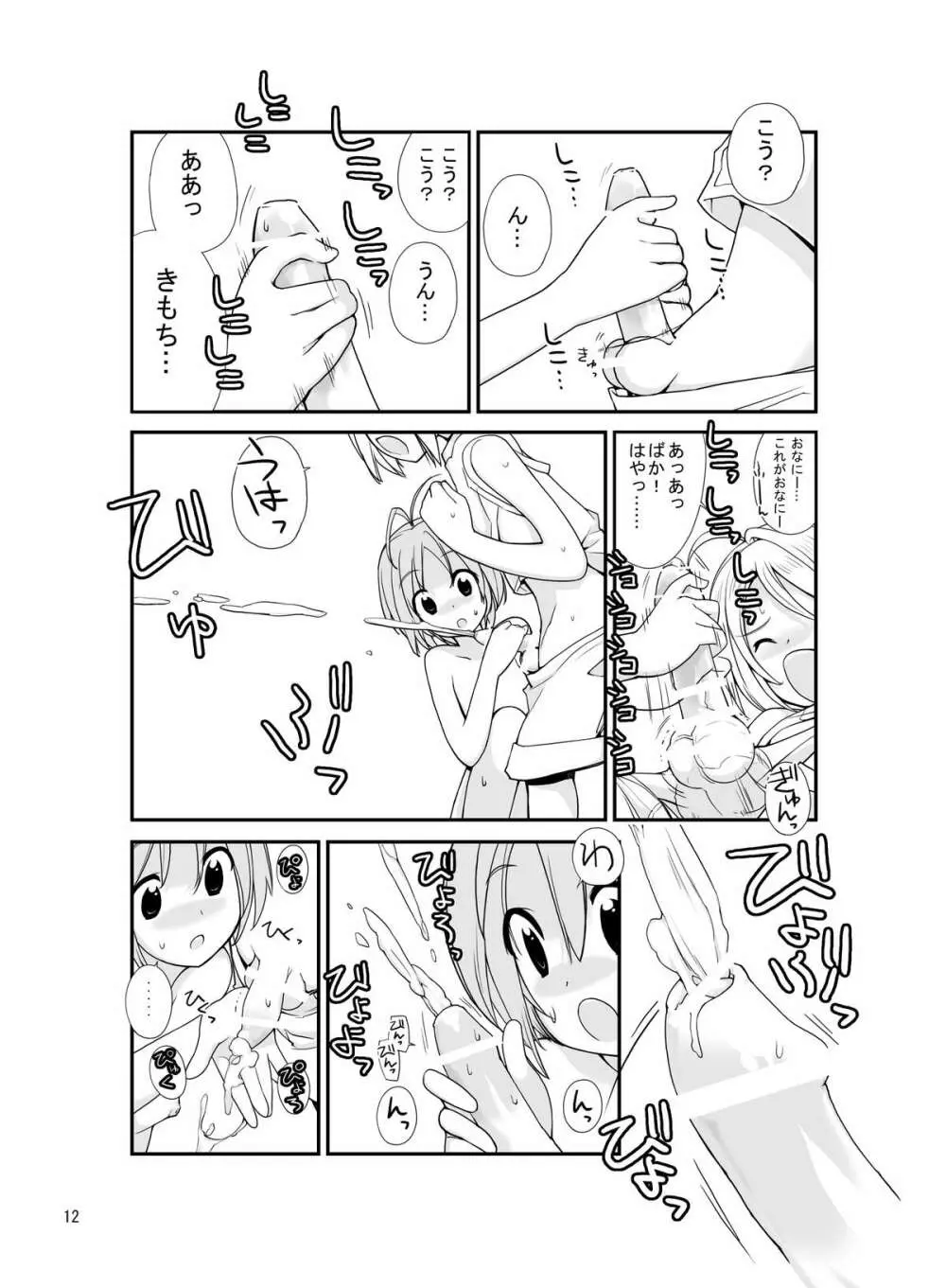 露出少女異譚 二.五篇 Page.11