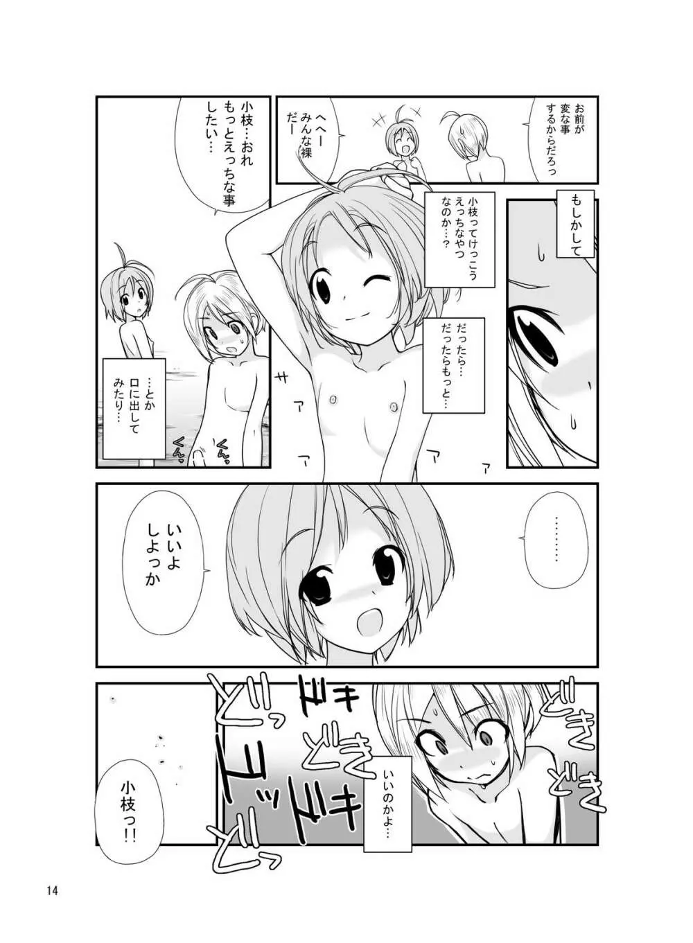 露出少女異譚 二.五篇 Page.13