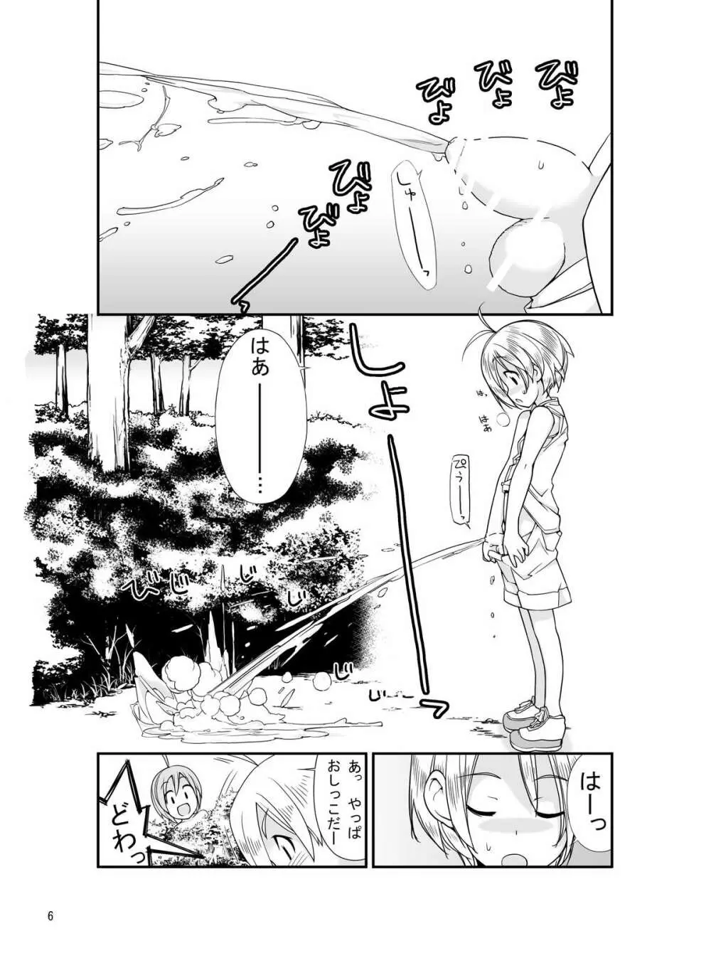 露出少女異譚 二.五篇 Page.5