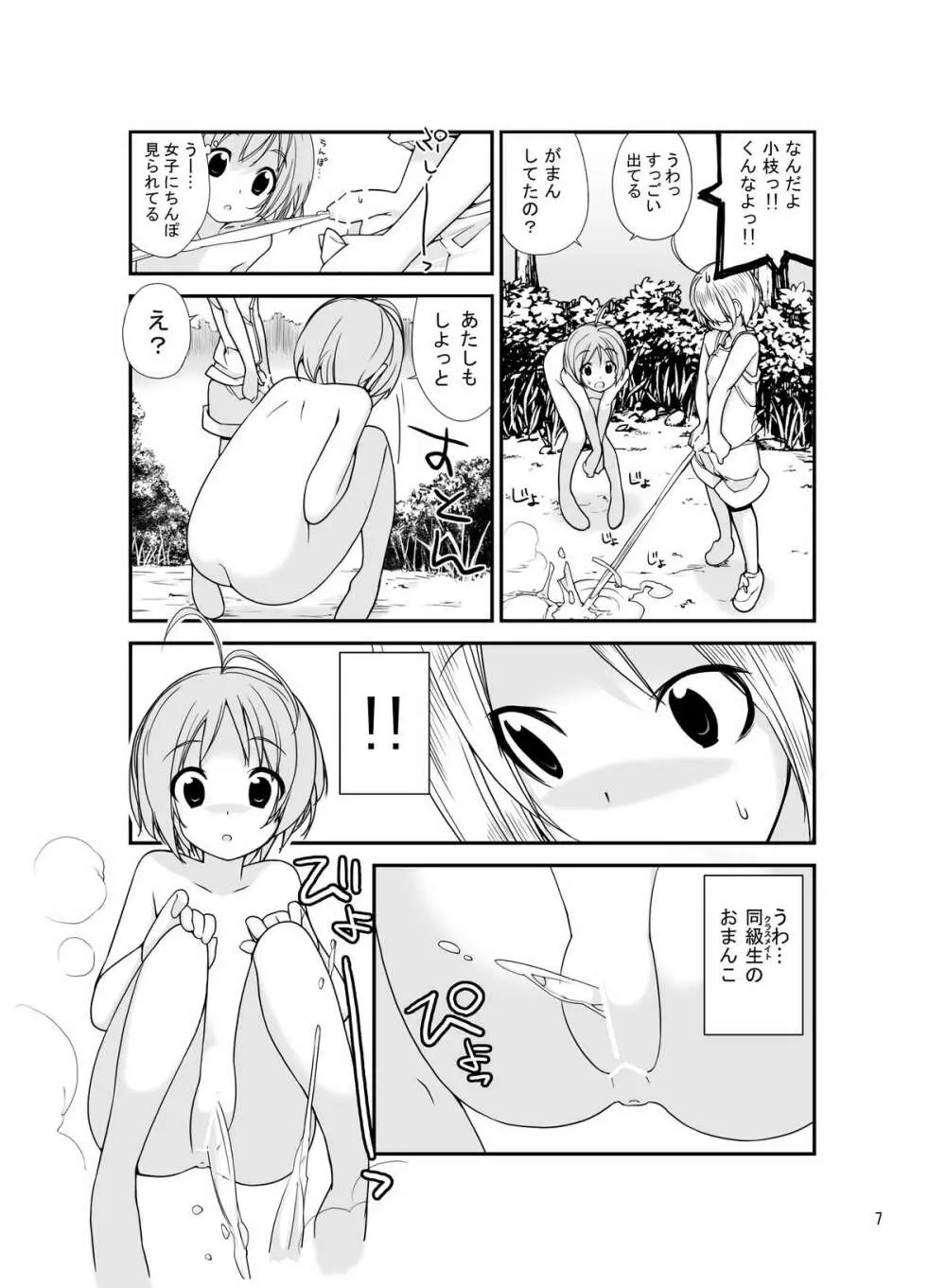 露出少女異譚 二.五篇 Page.6