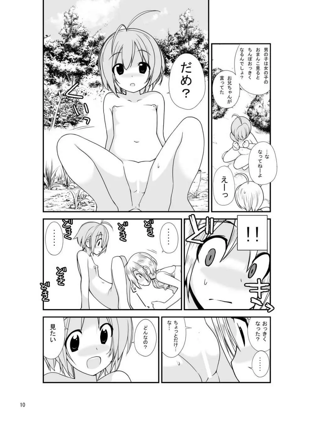 露出少女異譚 二.五篇 Page.9