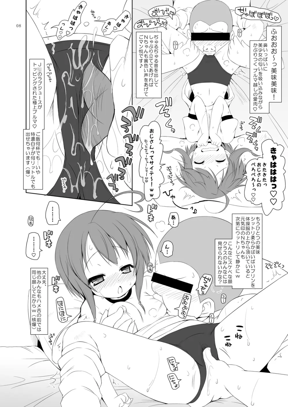 ブルマの下のXXX Page.7