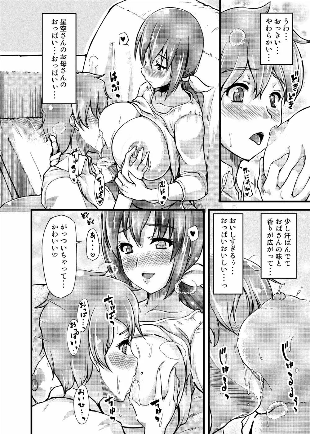 育代さんに甘えたいっ!! Page.10